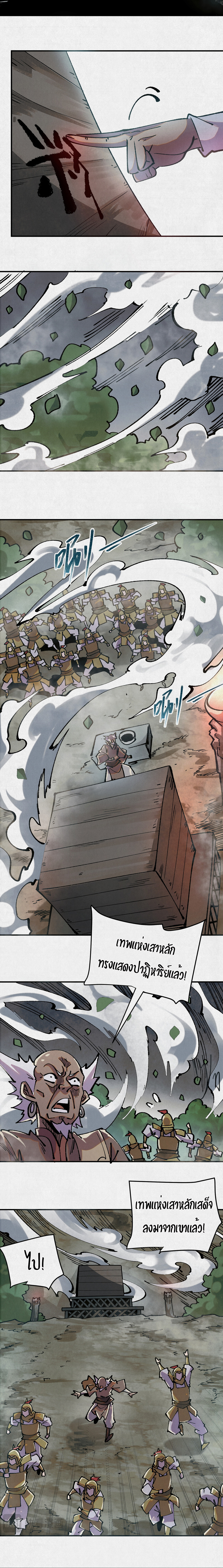 จอมอสุราคืนหล้าสยบฟ้า ตอนที่ 9 หน้า 2