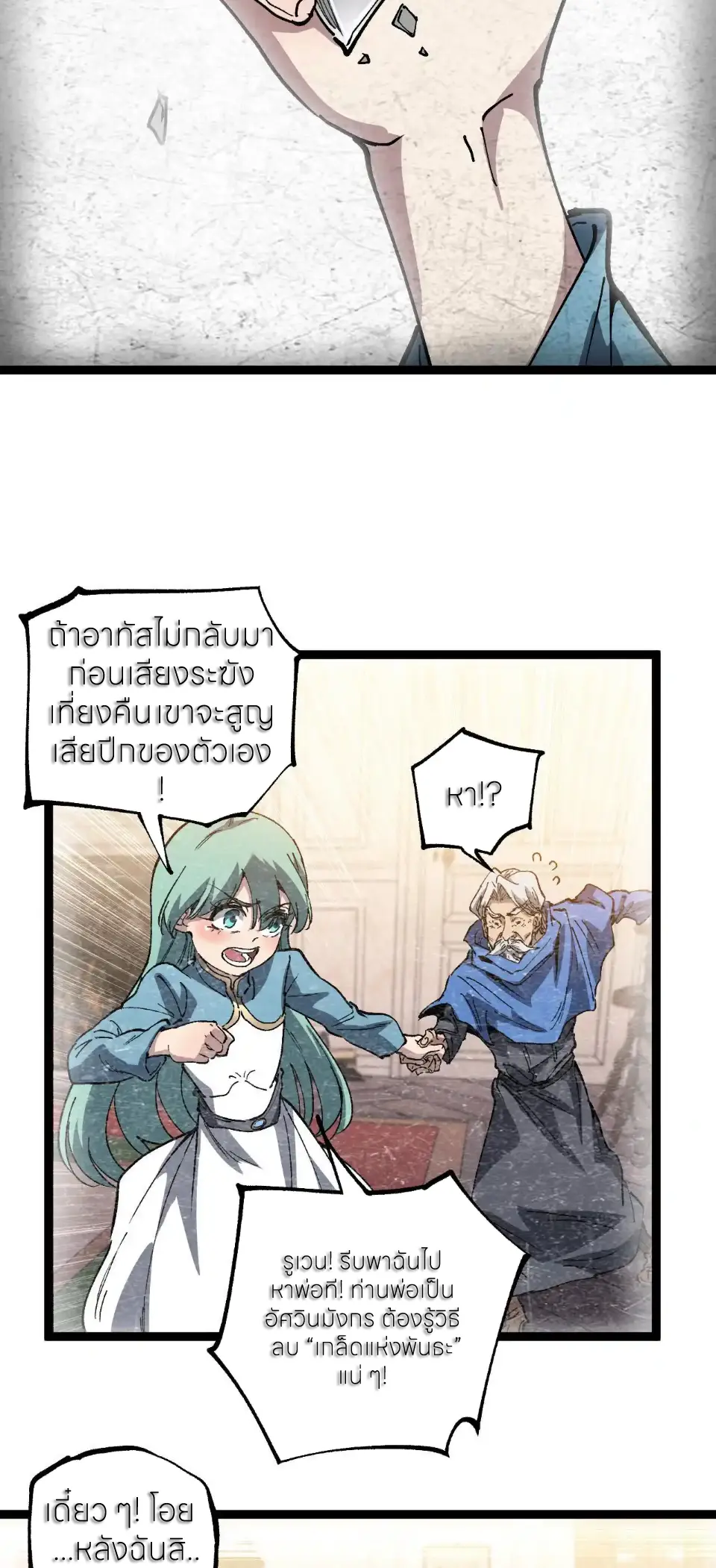 ราชานักฆ่าแห่งโลกเสมือน🗡️ ตอนที่ 62 หน้า 4
