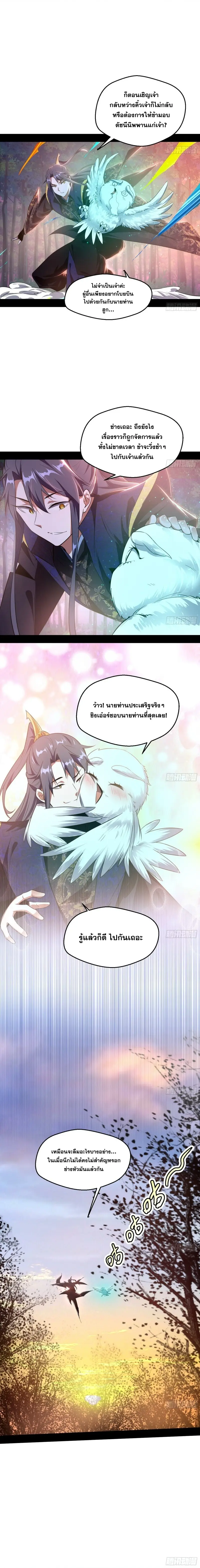 I'm an Evil God ข้าคือจักรพรรดิปีศาจ ตอนที่ 105 หน้า 16