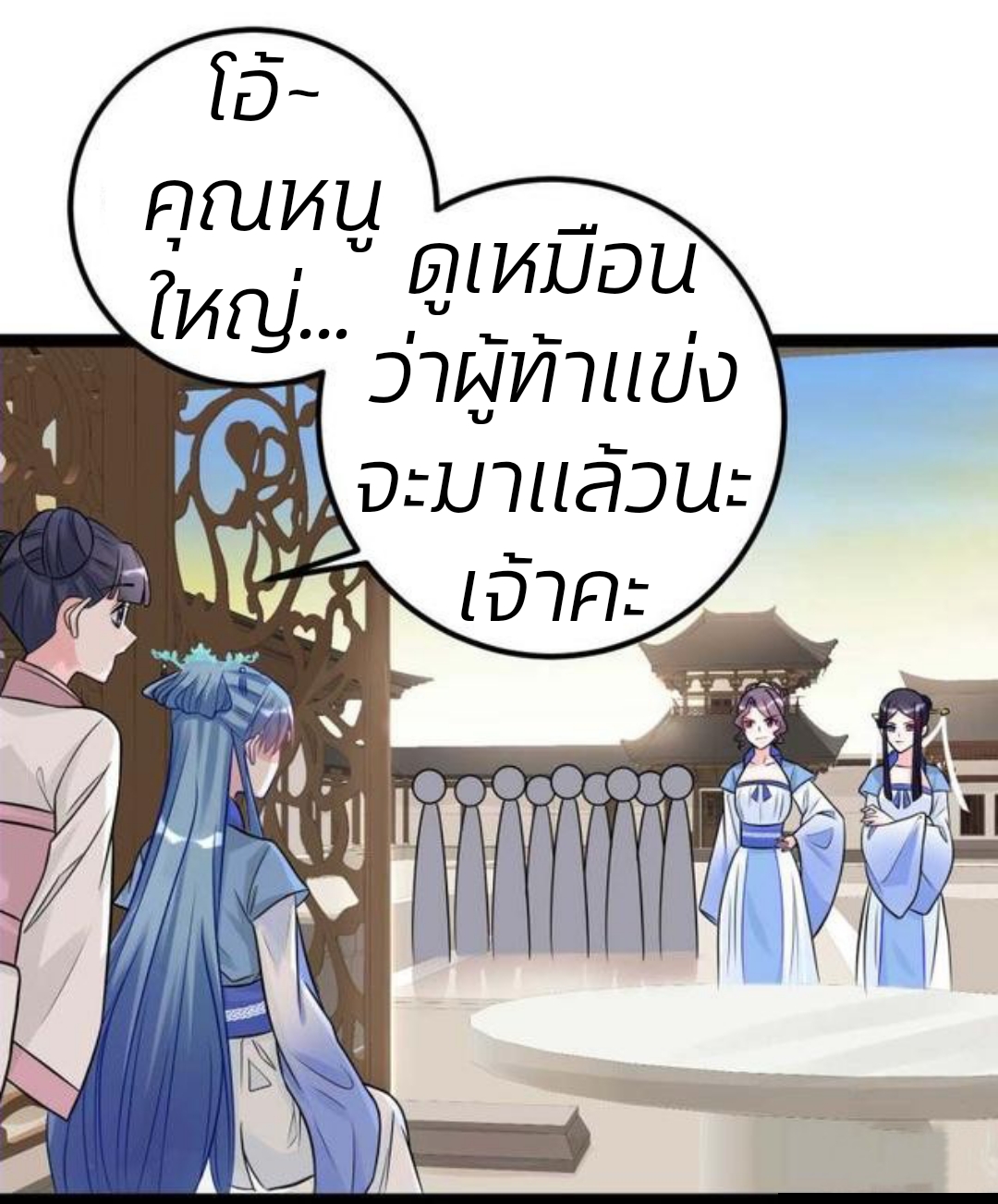 คุณหนูใหญ่แพทย์พิษมรณะ ตอนที่ 48 หน้า 21