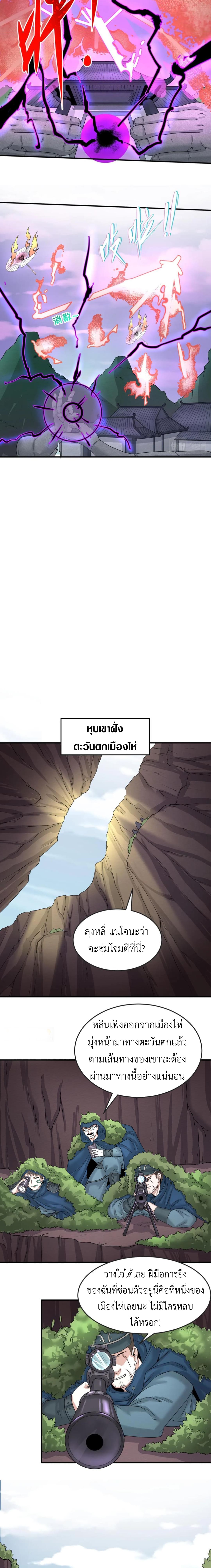 Era of the Haunted - ยุคสมัยแห่งภูตผี ตอนที่ 41 หน้า 8
