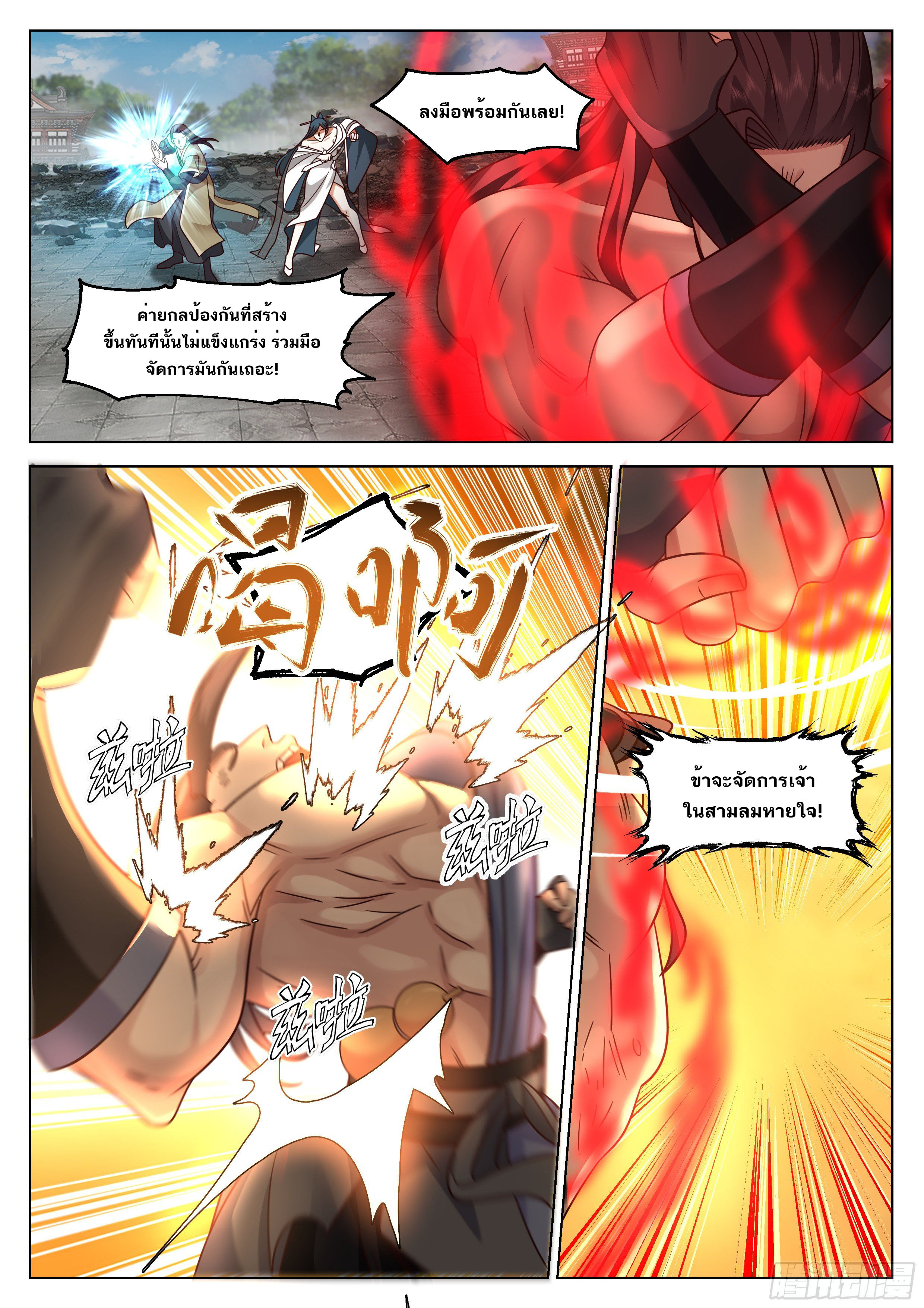 Great Sage of Humanity ตอนที่ 9 หน้า 11