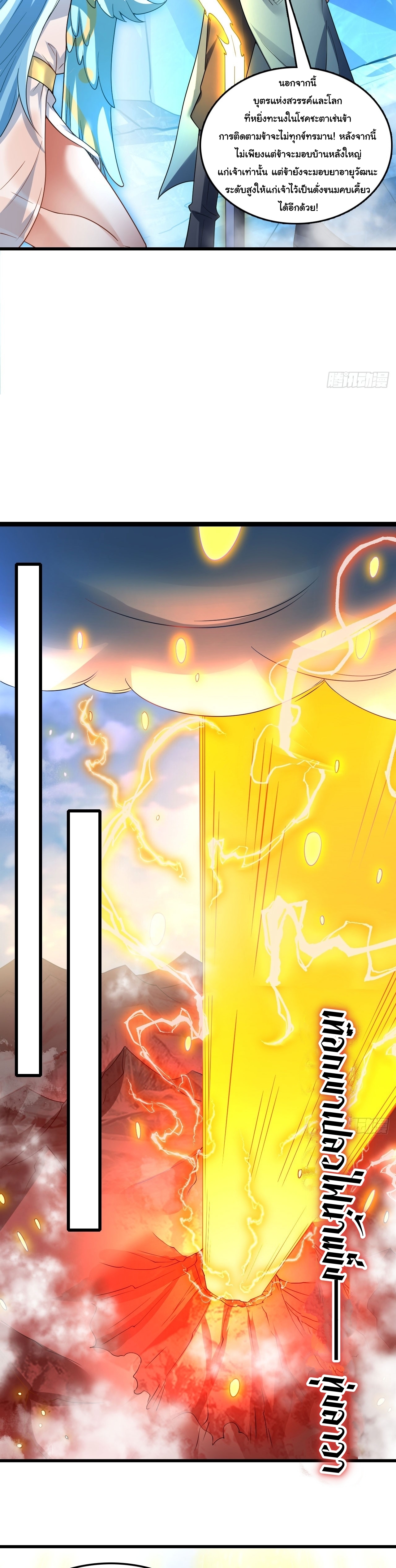 เทพเซียนหมื่นวิถี ตอนที่ 29 หน้า 17