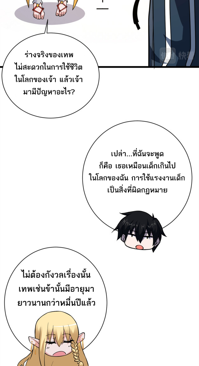โคตรเทพร้านสัตว์อสูร ตอนที่ 64 หน้า 52