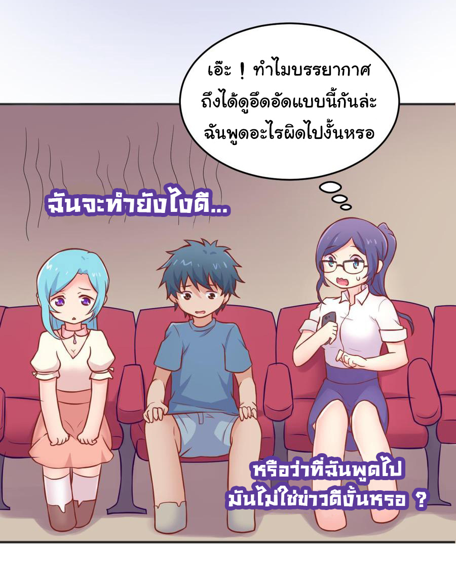 เทพเซียนหมอ ของยัยเทพธิดา ตอนที่ 74 หน้า 15