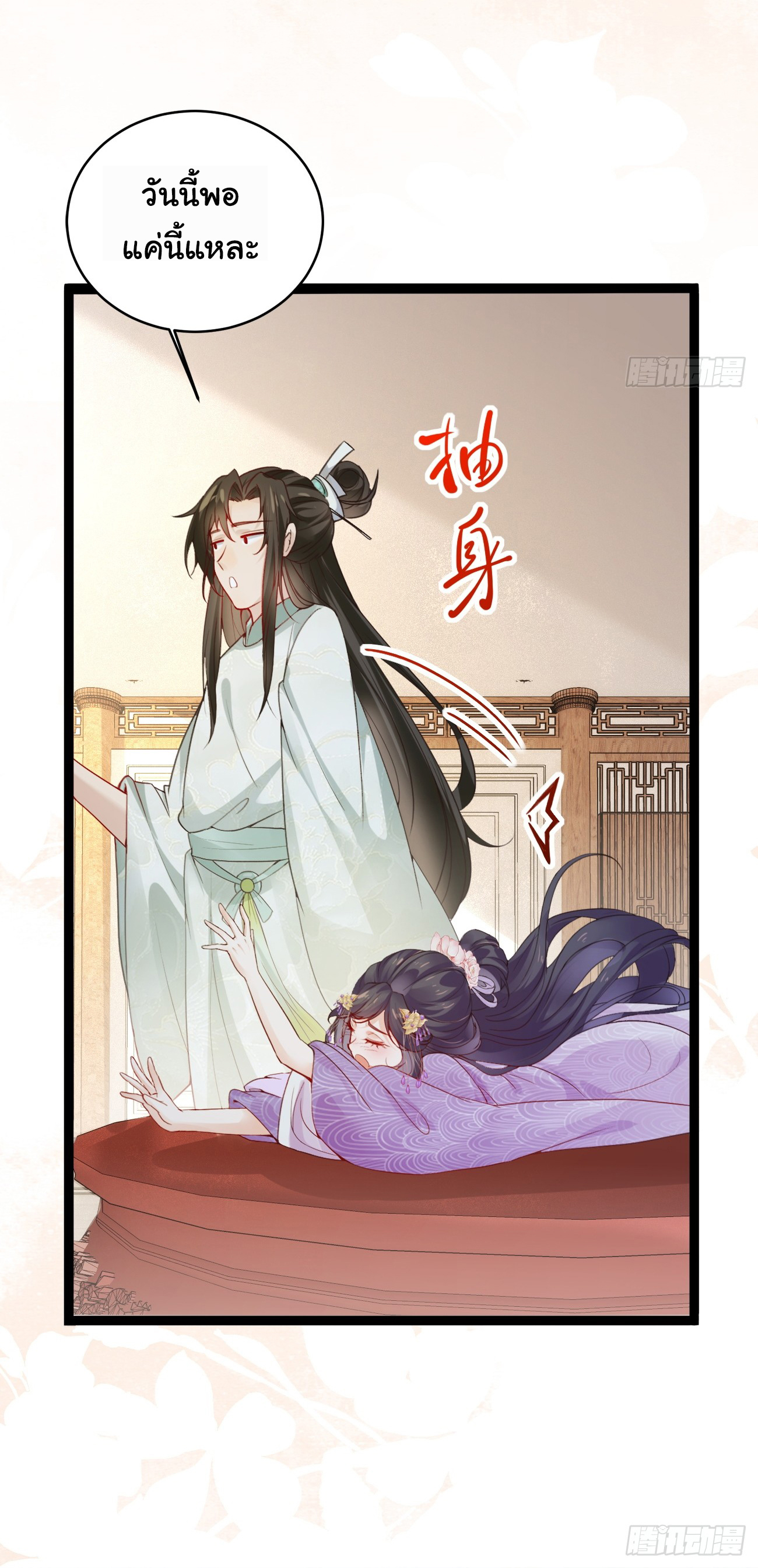 ต่างภพอลเวง ตอนที่ 2 หน้า 25