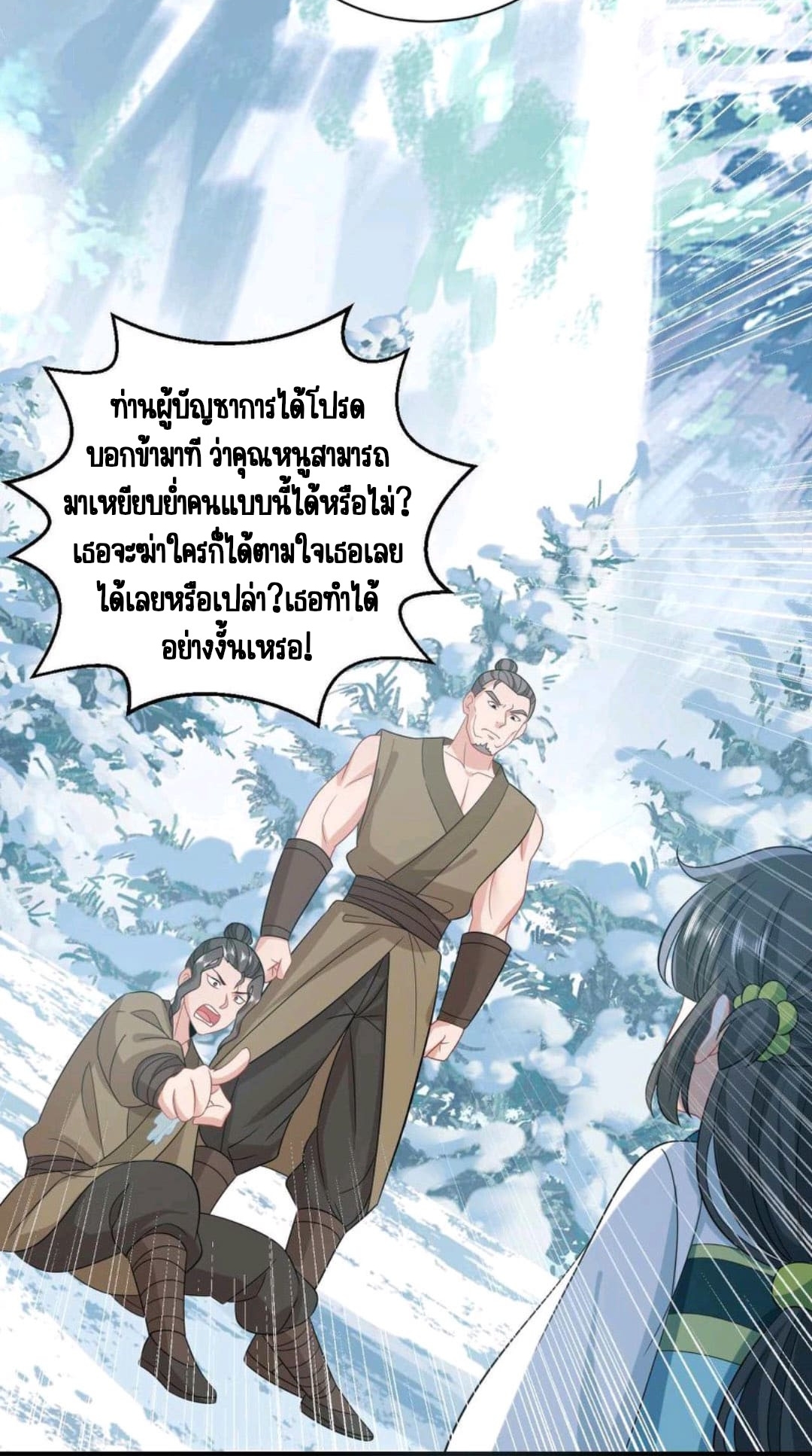 ชีวิตนี้ของเจ้าข้าจ่ายเอง มาบ้าด้วยกันเถอะ! ตอนที่ 21 หน้า 19