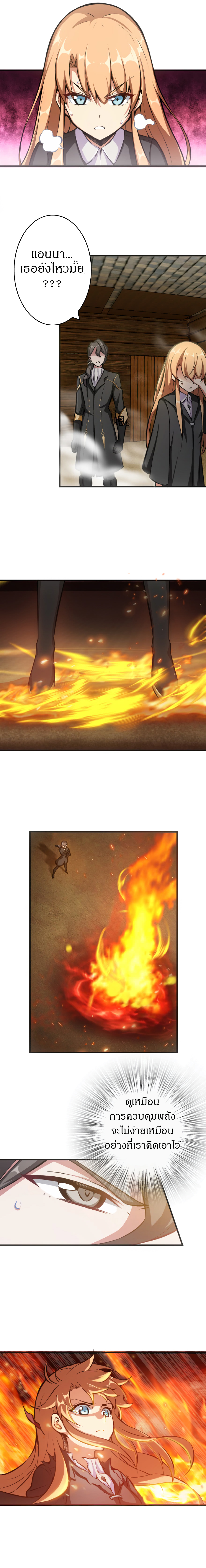 ปล่อยแม่มดคนนั้นซะ ตอนที่ 6 หน้า 6