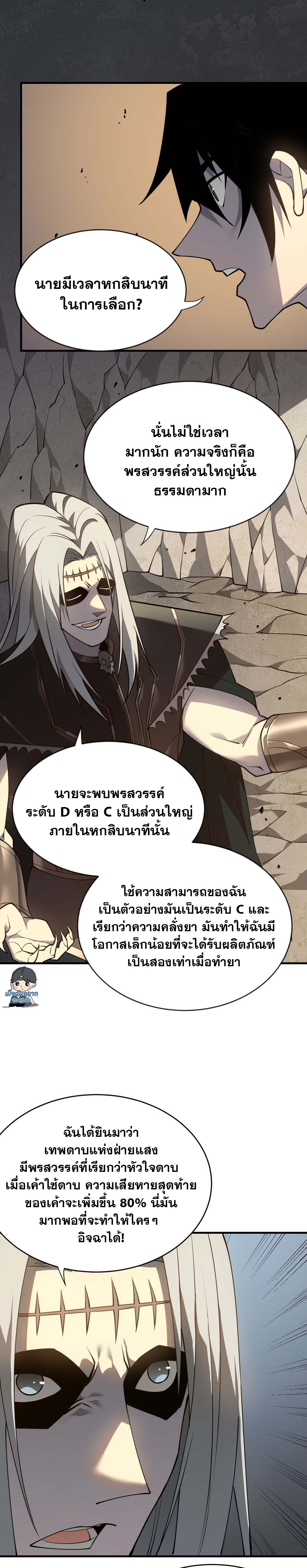 I Became The Game's Biggest Villain ตอนที่ 7 หน้า 16