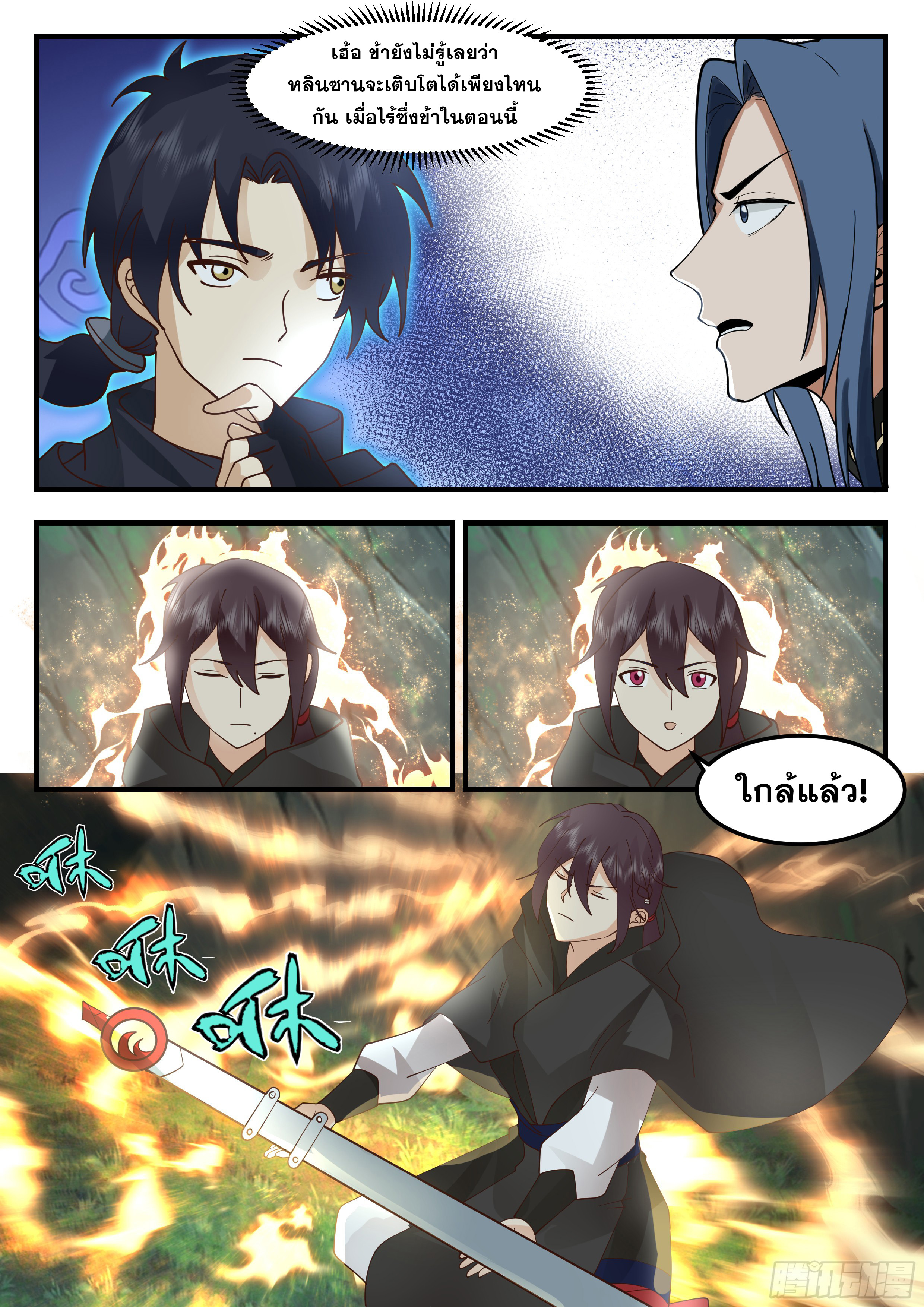 ดาบที่แกร่งขึ้นจากการฆ่า ตอนที่ 76 หน้า 6