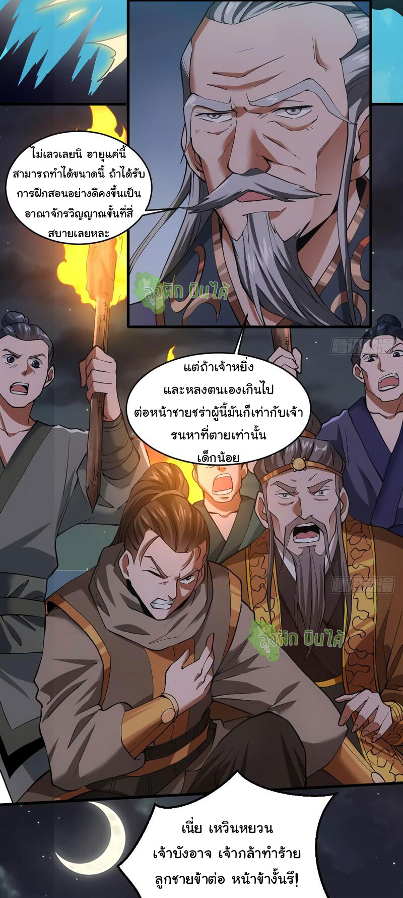 ETERNAL EMPEROR ตอนที่ 16 หน้า 16