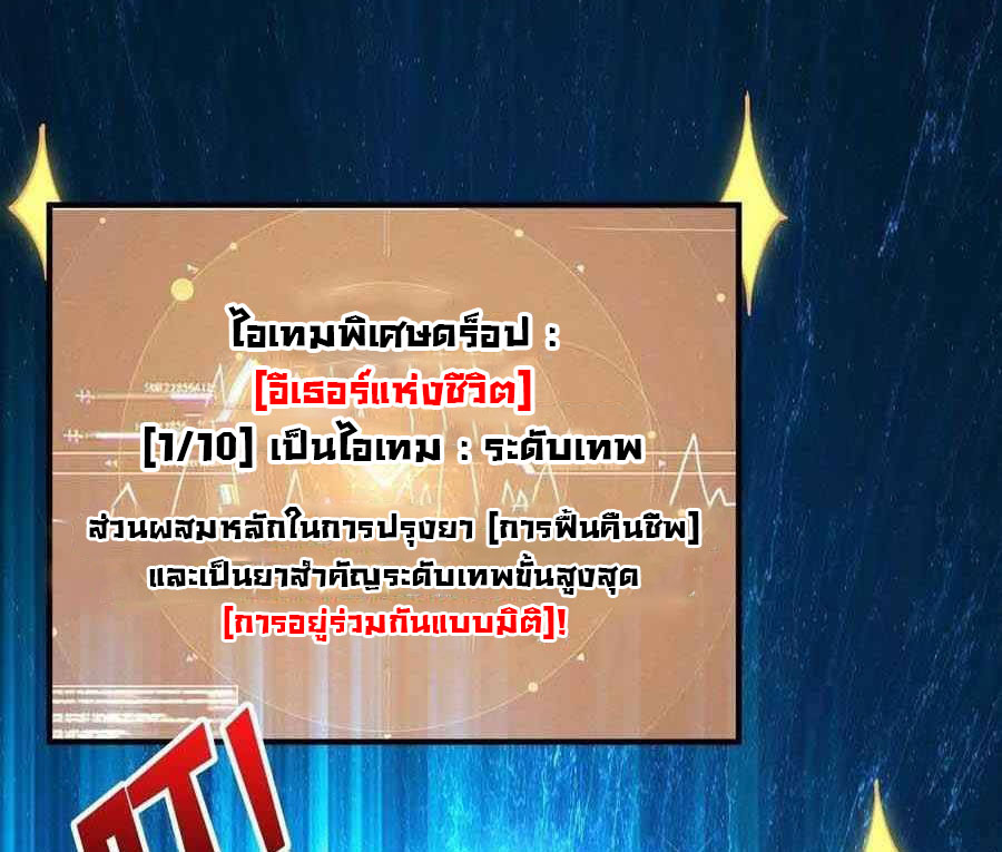 (ชนจีน) IT STARTS WITH A KINGPIN ACCOUNT - จุติจอมราชัน ตอนที่ 107 หน้า 5