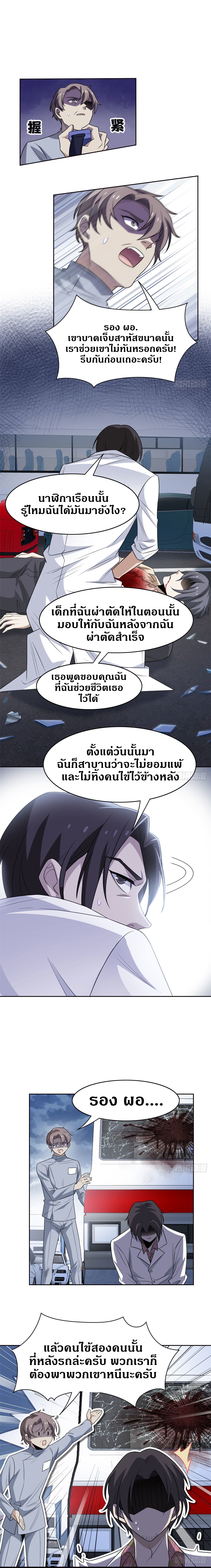 ชายผู้แข็งแกร่งที่ออกมาจากโรงพยาบาลจิตเวช ตอนที่ 37 หน้า 6
