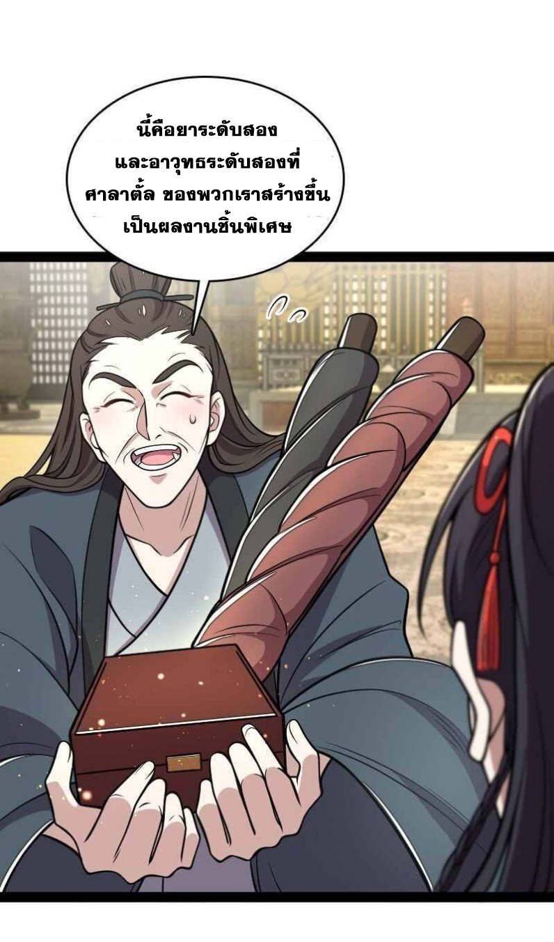 ชีวิตอันสันโดษของจักพรรดิ์หลินเกอ ตอนที่ 146 หน้า 30