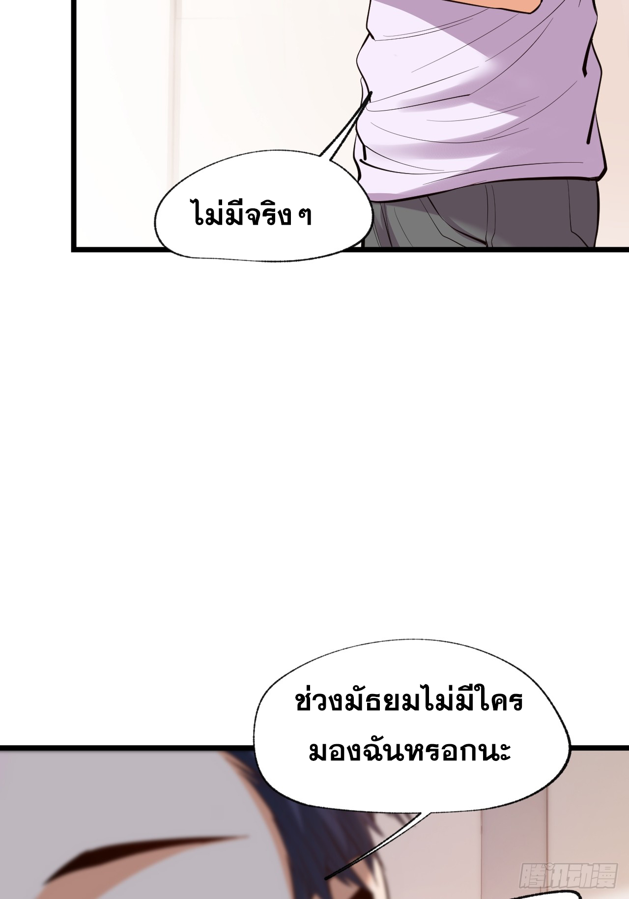 สุริยันและจันทรา ตอนที่ 18 หน้า 28