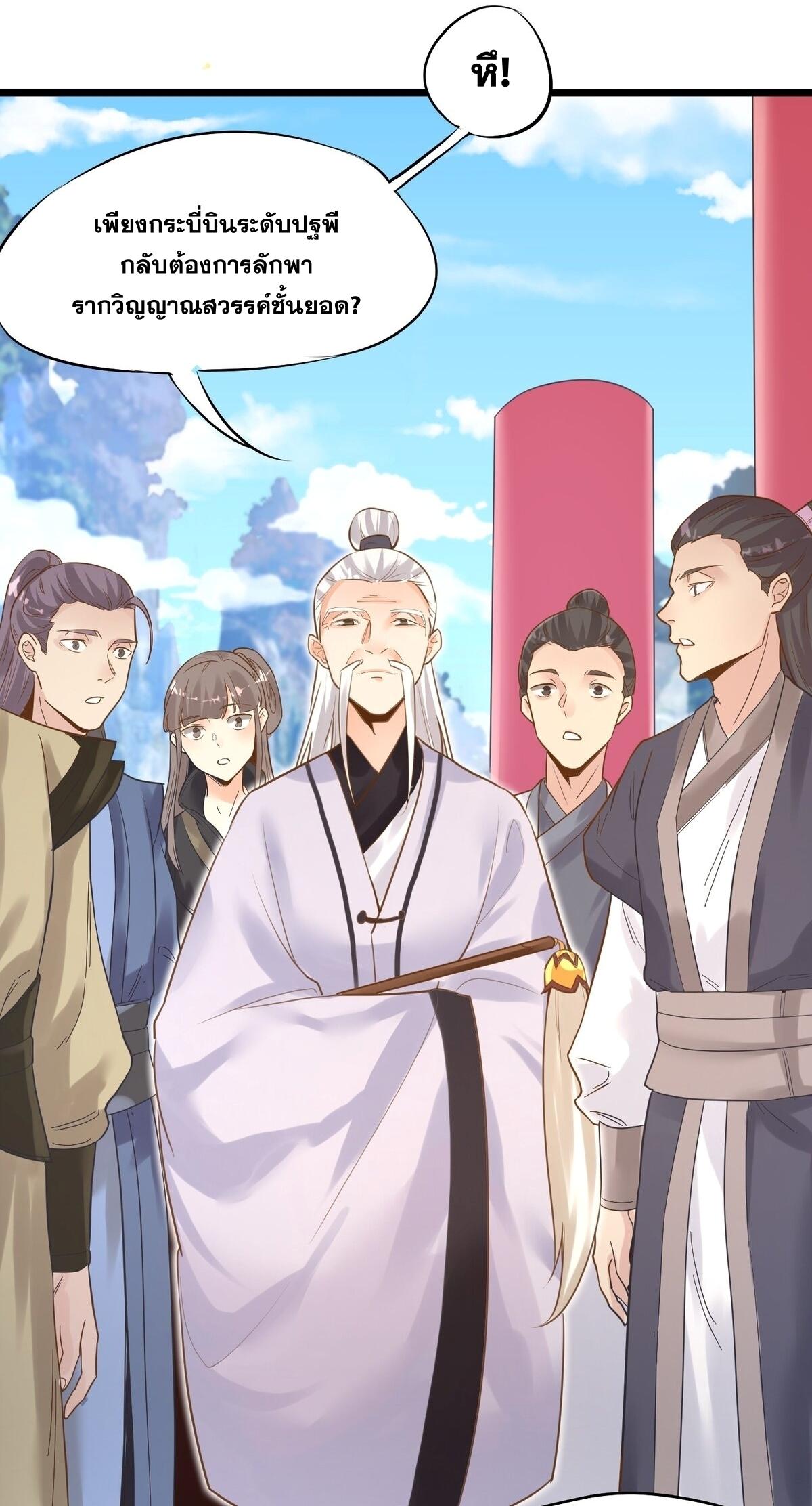 Surrounded By Monsters I Found A Little Witch ถูกปีศาจรายล้อม ข้าเก็บแม่มดน้อยขึ้นมา (ตัดจบ) ตอนที่ 2 หน้า 35