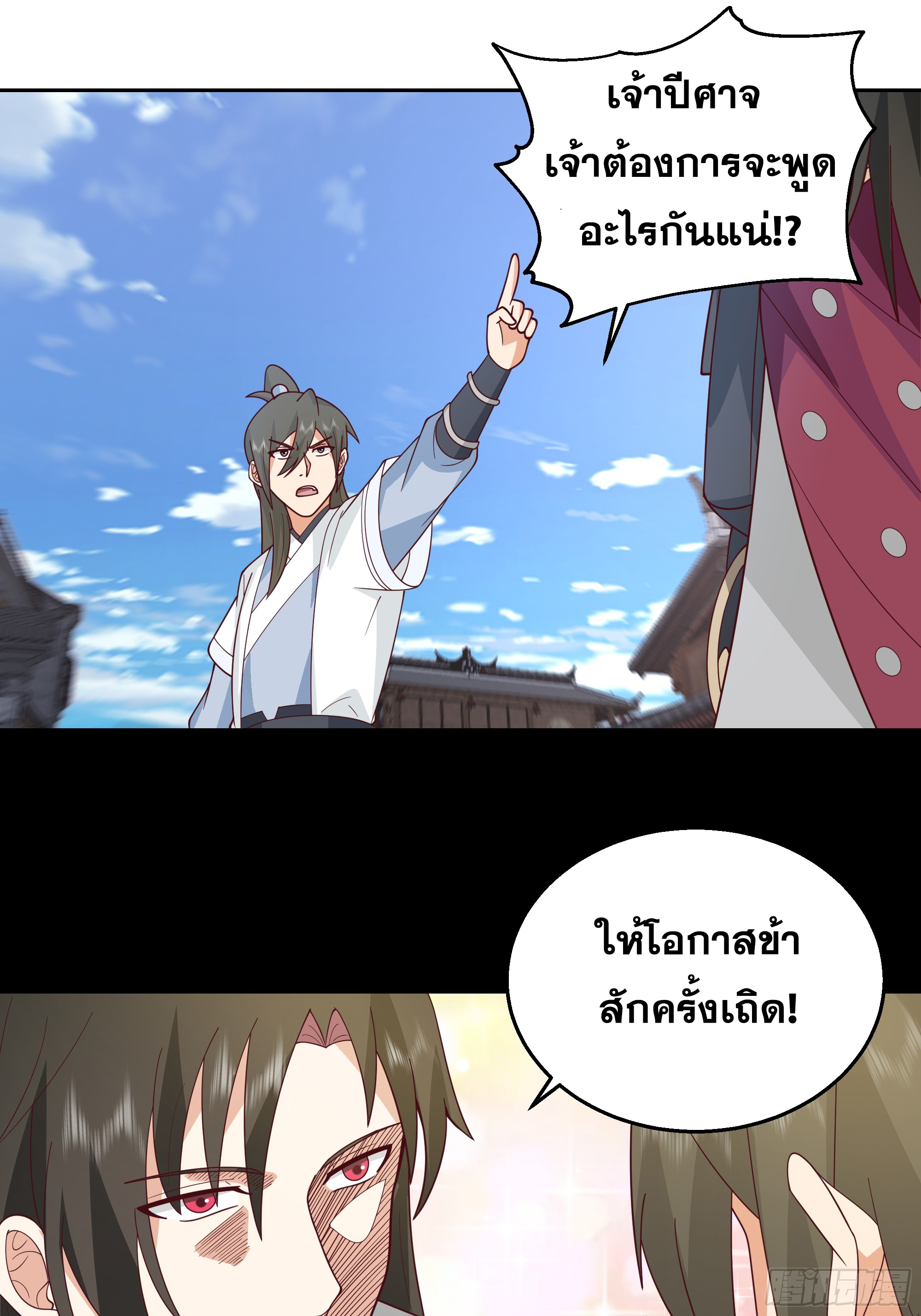 เซียนกระบี่พลังนิวเคลียร์(การ์ตูน) ตอนที่ 2 หน้า 29