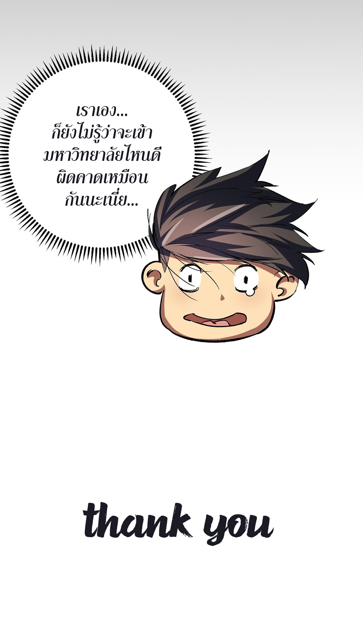 ฉันคือผู้เล่นไร้อาชีพที่สังหารเหล่าเทพ ตอนที่ 8 หน้า 50