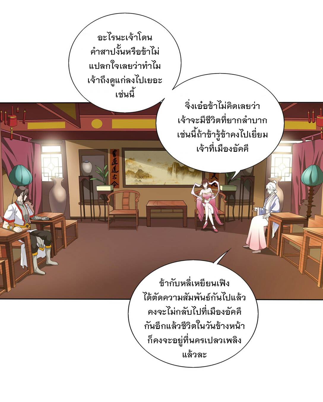 มหาเทพเอกะหมื่นบรรพกาล (จบ) ตอนที่ 16 หน้า 17