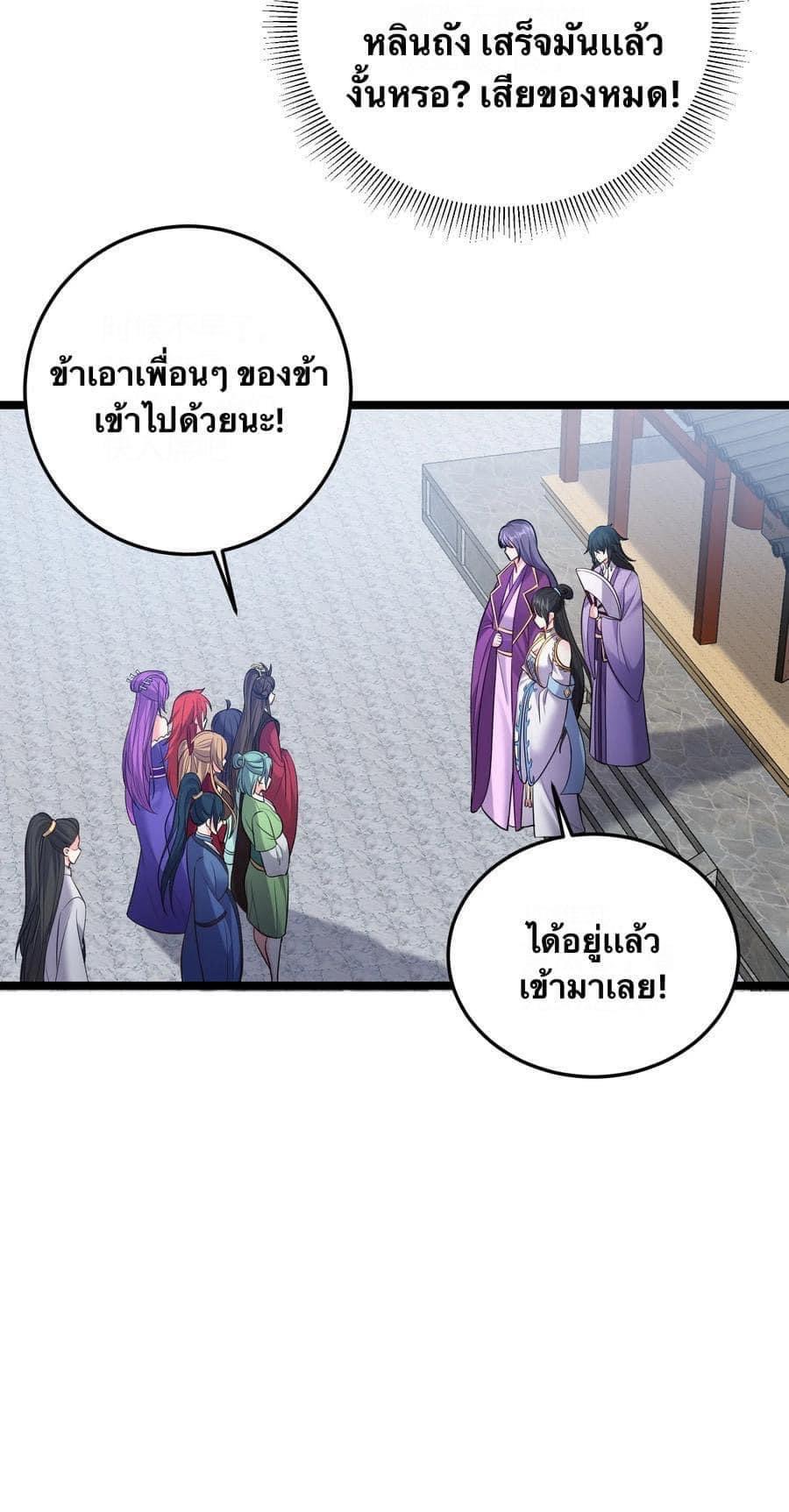 เทพวายร้ายกลับชาติมาเกิดใหม่ ตอนที่ 62 หน้า 18