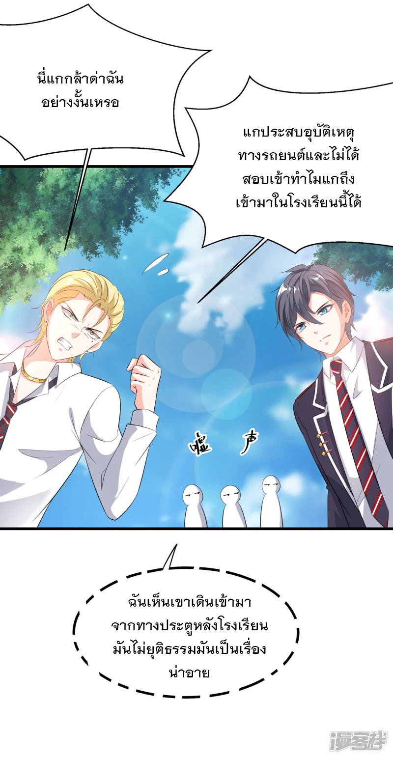 ระบบแห่งการล้างแค้น ตอนที่ 3 หน้า 15