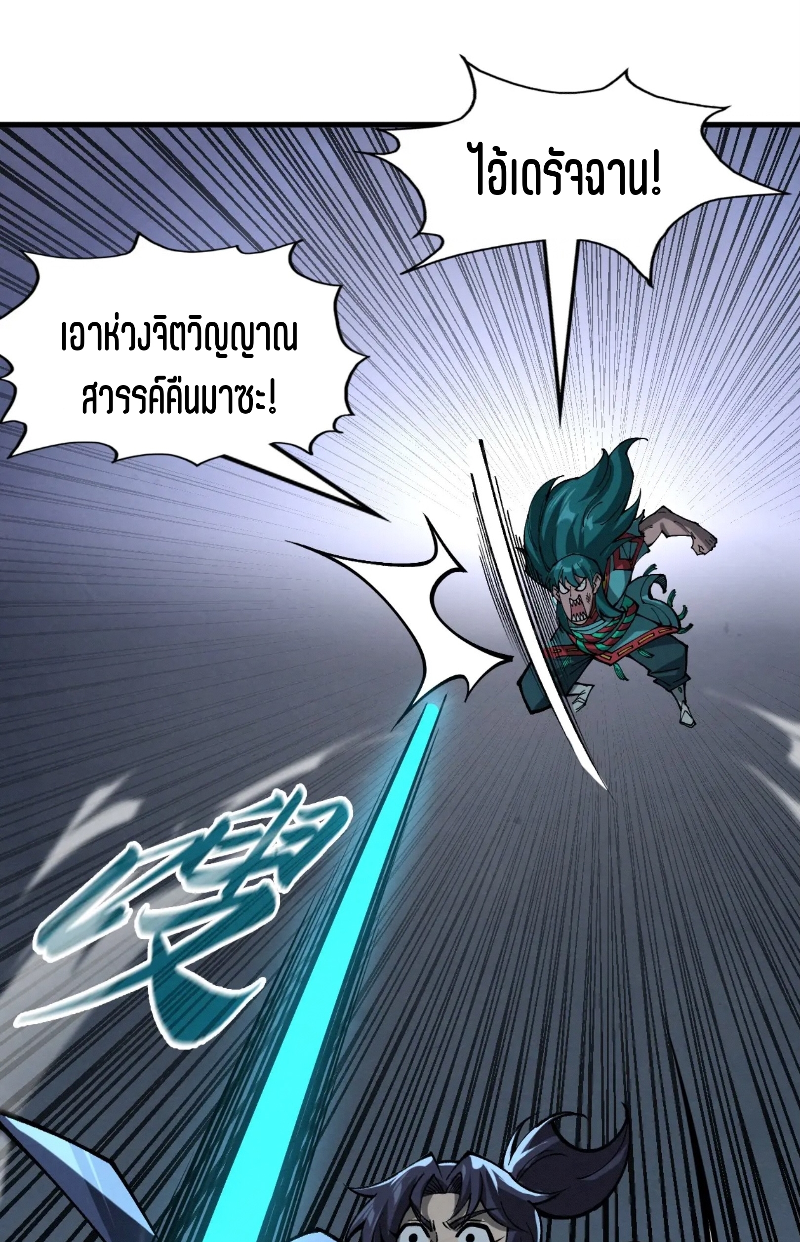 มหาเทพนิรันดร์กาล ตอนที่ 186 หน้า 53