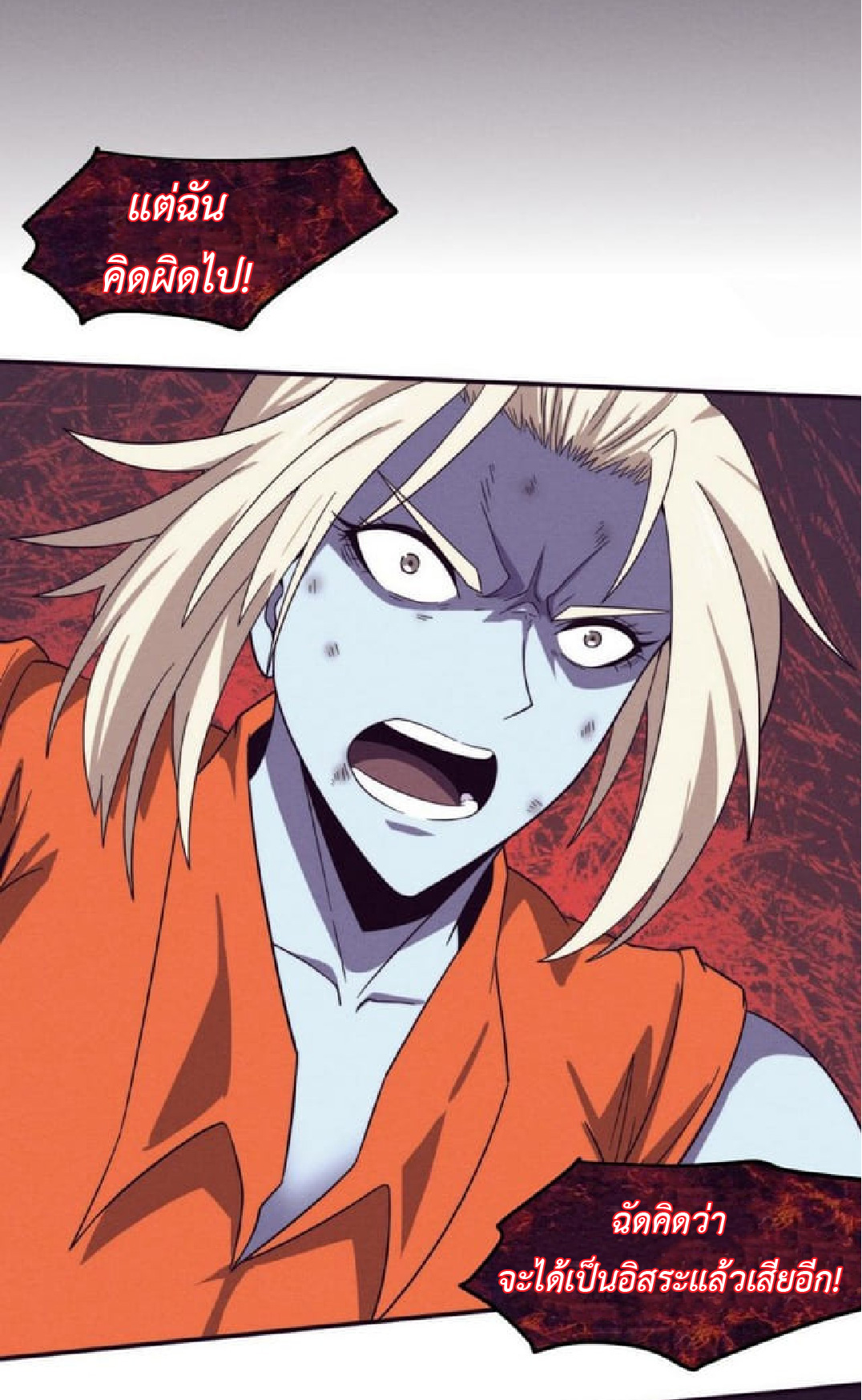 the frenzy of evolution การวิวัฒนาการที่บ้าคลั่ง ตอนที่ 91 หน้า 50