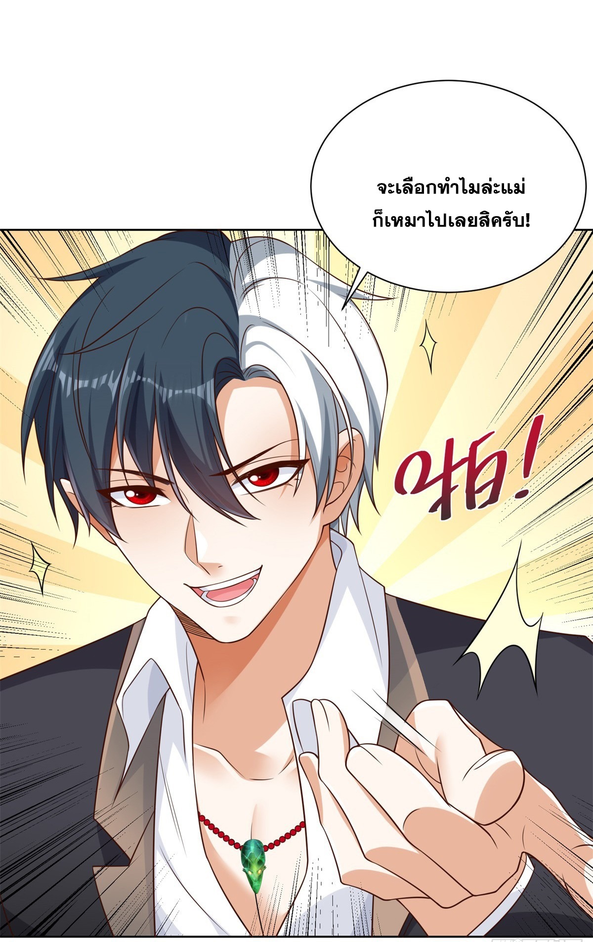 Arch villain วายร้ายระดับเทพ ตอนที่ 53 หน้า 30