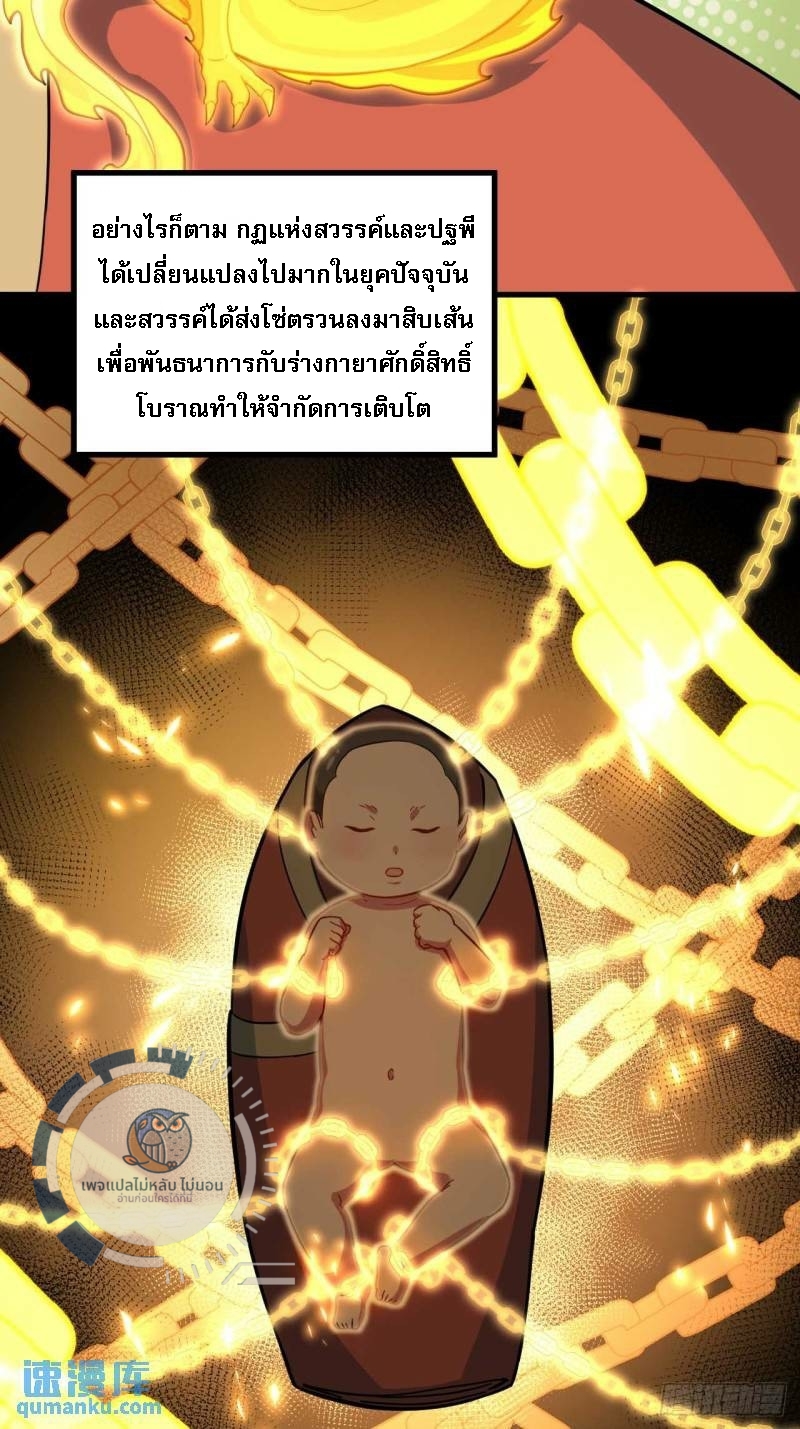 ข้ามีระบบเช็คอินและกายาศักดิ์สิทธิ์โบราณ ตอนที่ 1 หน้า 32