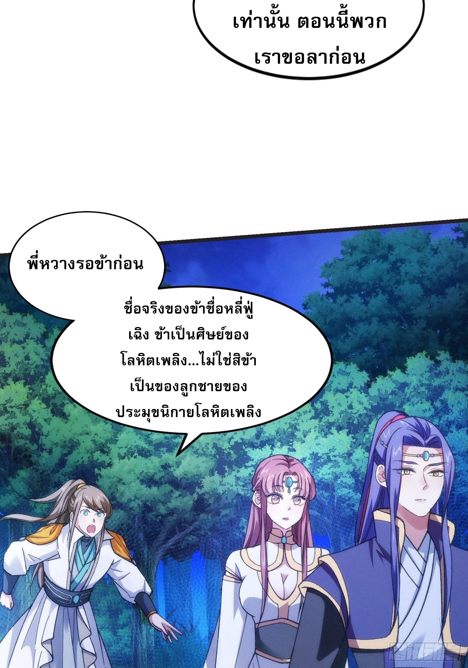ข้าจะกำหนดชะตาตัวเอง ทันจีน ตอนที่ 23 หน้า 5