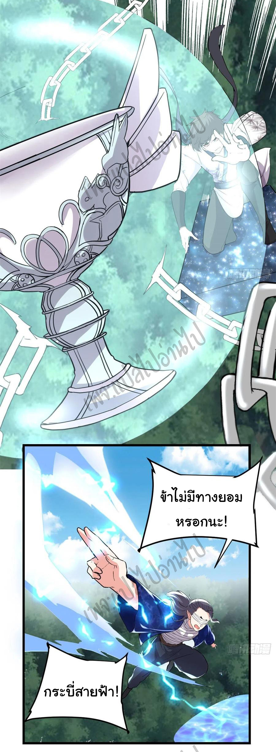 I might be a fake fairy ตอนที่ 135 หน้า 9