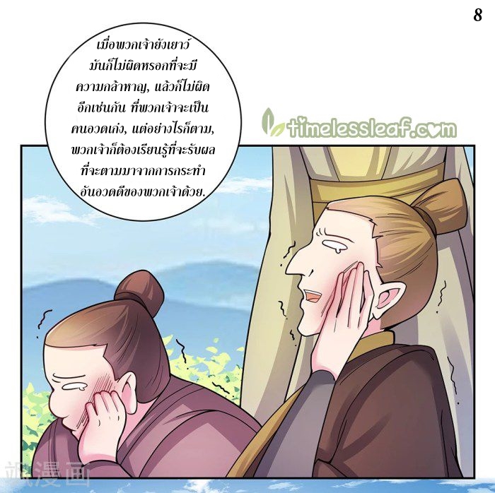 Above All Gods เทพยุทธเหนือเทวะ ตอนที่ 16 หน้า 8