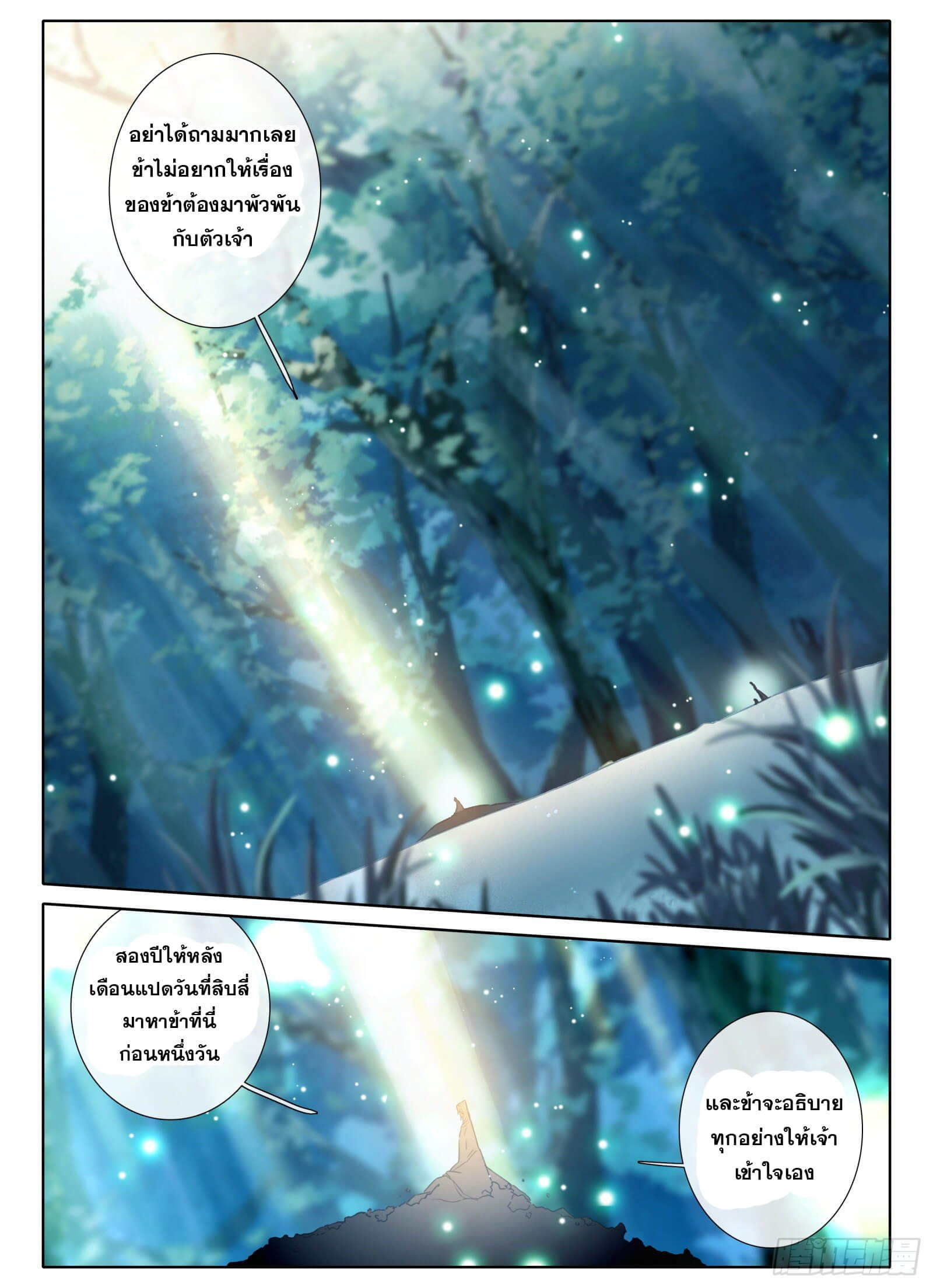 มีแต่ข้าที่เป็นเซียน (ทันจีน) ตอนที่ 21 หน้า 8