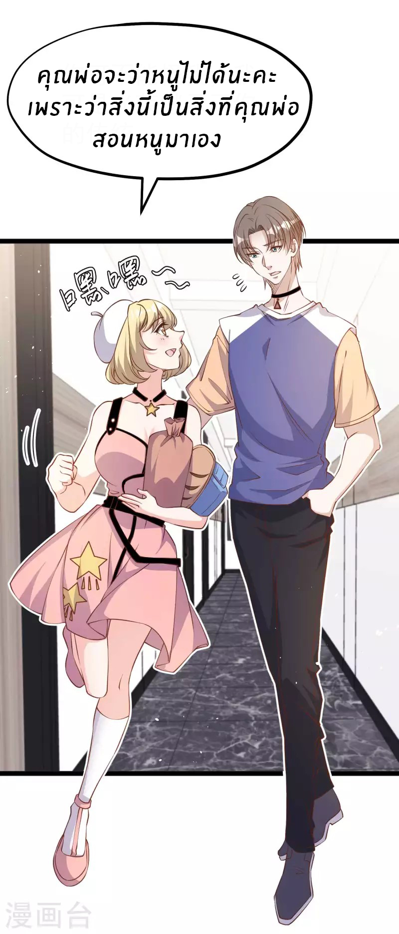 God Fisherman ตอนที่ 231 หน้า 2