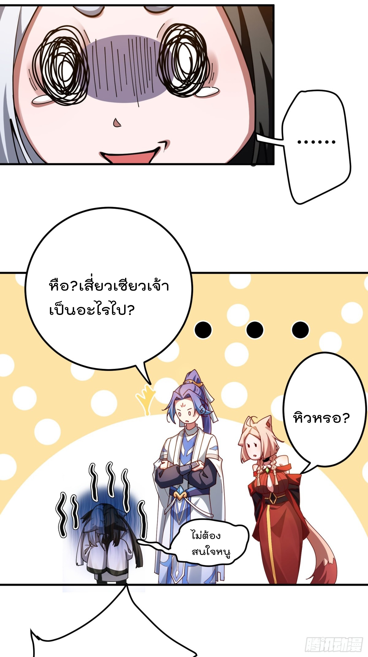 ตัวแปรจุติ ตอนที่ 92 หน้า 30