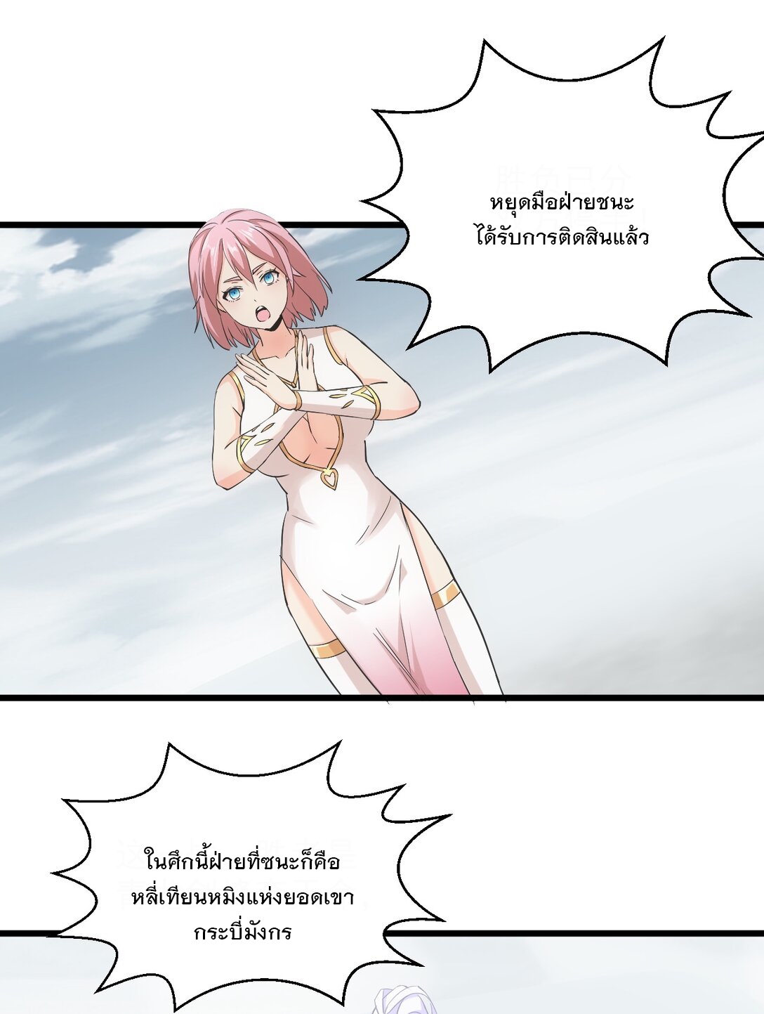 มหาเทพเอกะหมื่นบรรพกาล (จบ) ตอนที่ 99 หน้า 36