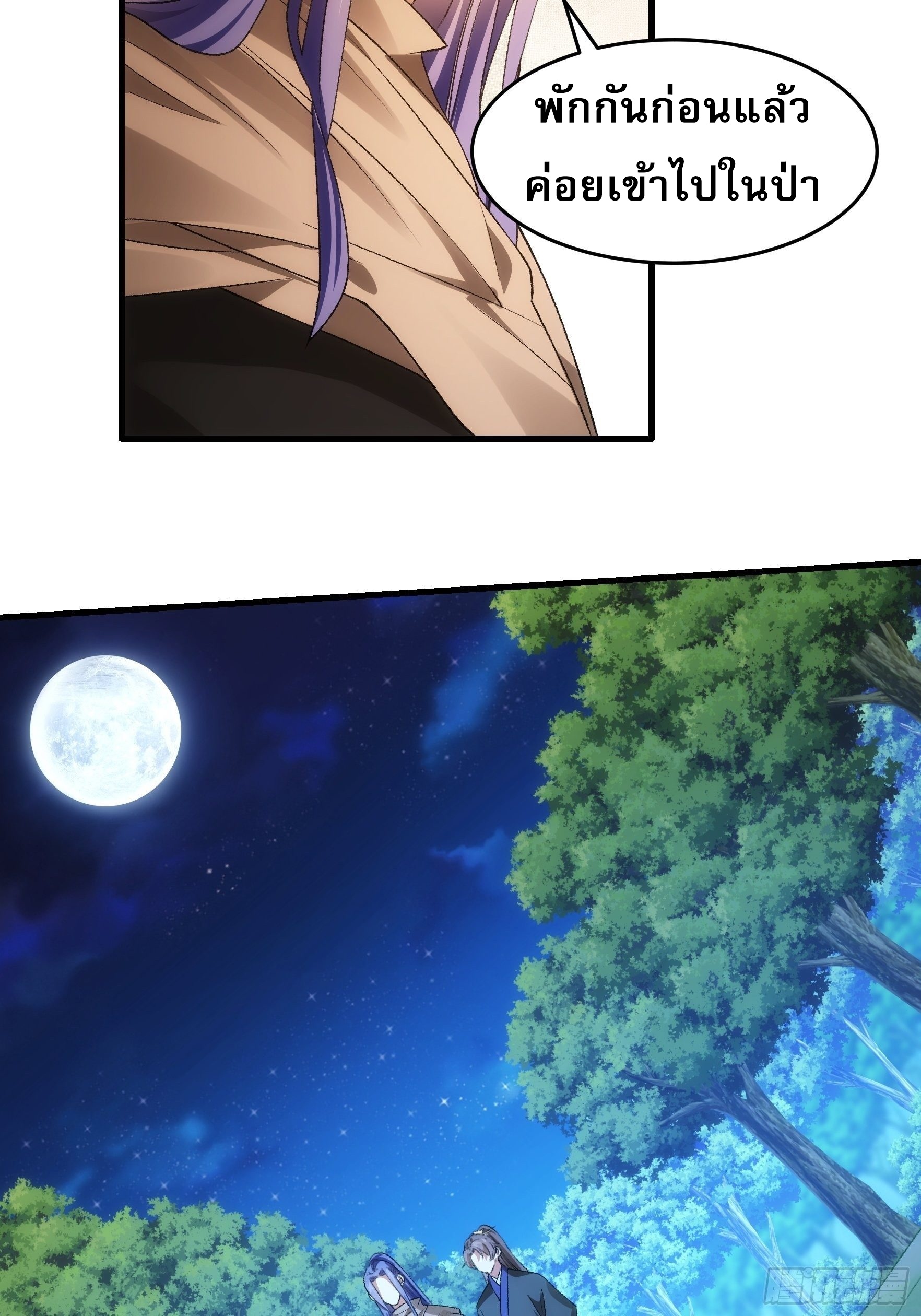 ข้าจะกำหนดชะตาตัวเอง ทันจีน ตอนที่ 43 หน้า 13