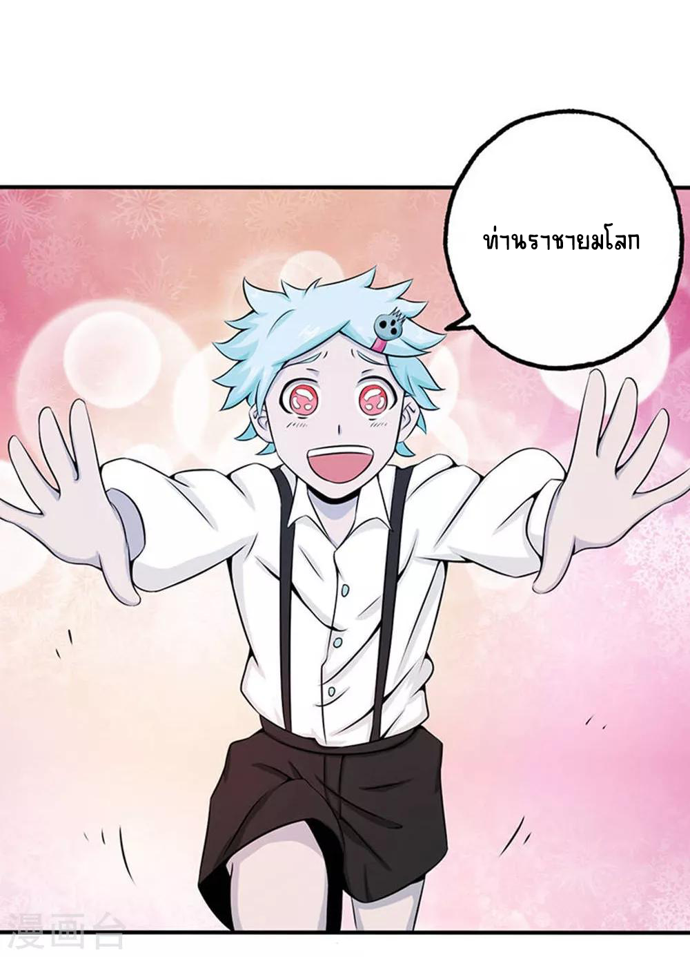 Abrí las puertas de el infierno ข้าเปิดแดนยมโลก ตอนที่ 25 หน้า 11