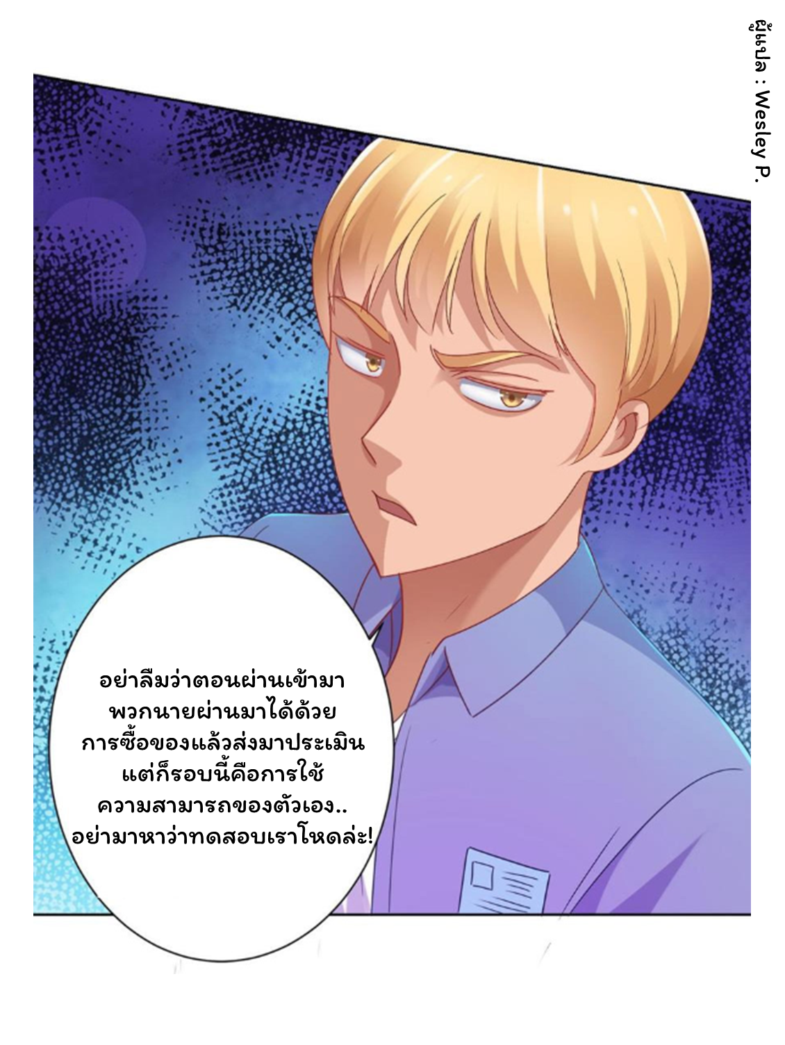 ระบบพระเจ้า ตอนที่ 148 หน้า 16