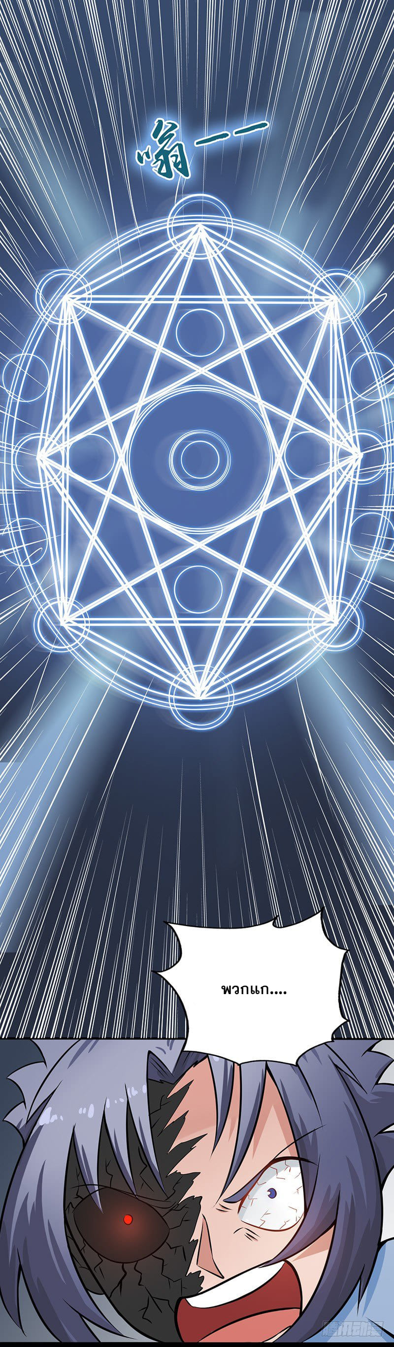 ข้าคือผู้เปิดขุมนรก ตอนที่ 32 หน้า 12