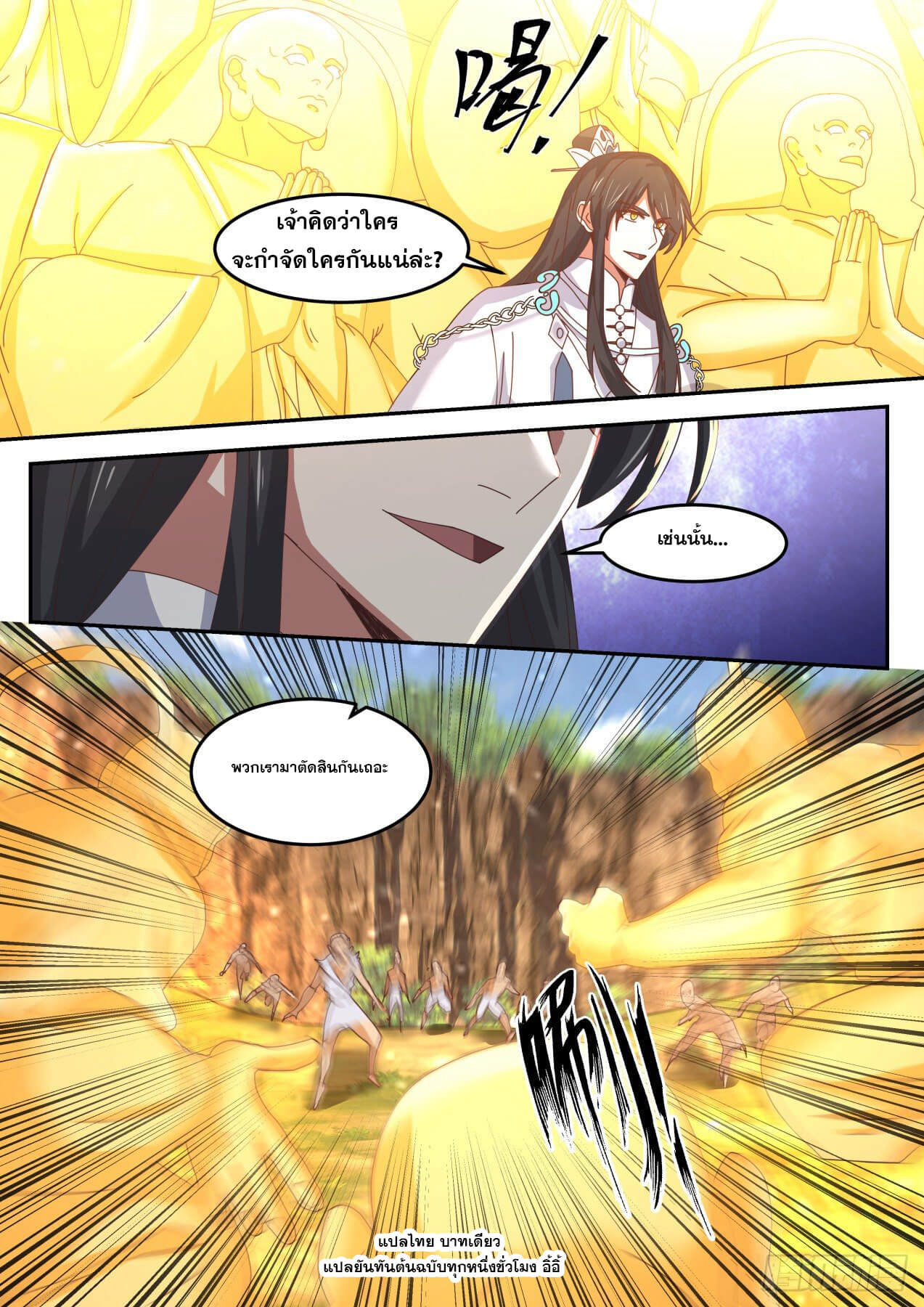 ปฐมบุรุษแห่งยุค (ทันจีน) ตอนที่ 44 หน้า 13