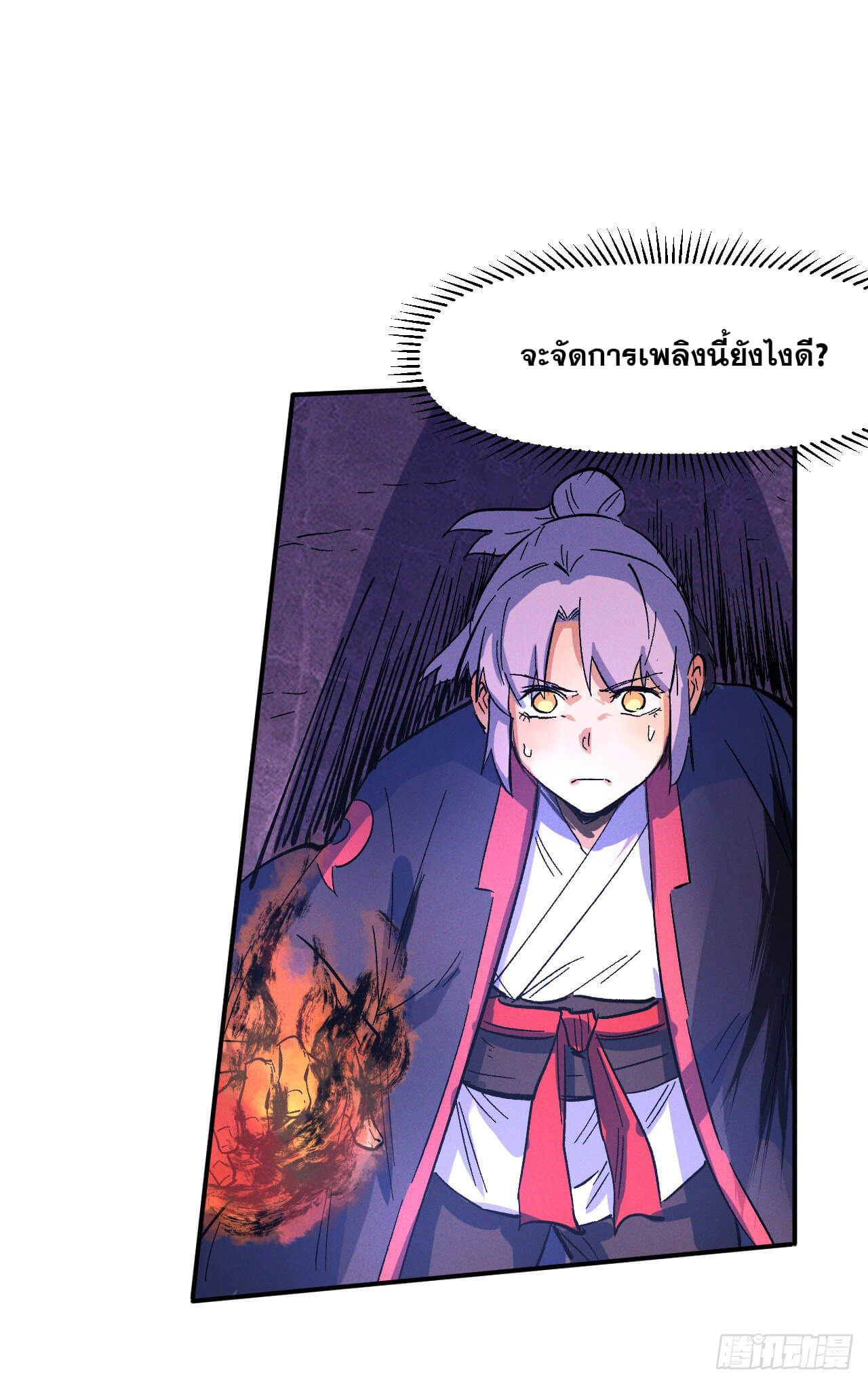 ตูข้านี่แหละเทพ (ทันจีน) ตอนที่ 40 หน้า 35