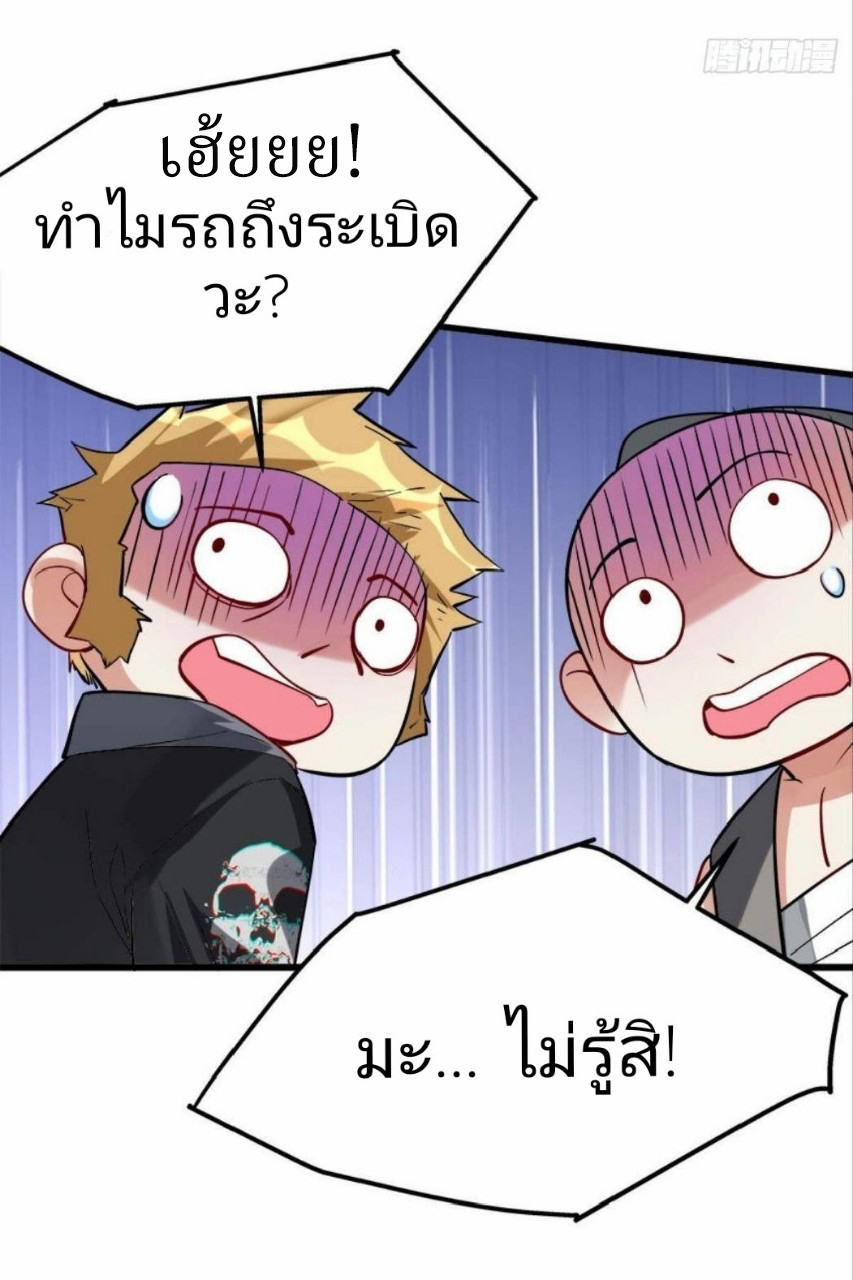 ผมพึ่งกลายเป็นคนรวยที่สุดในวันสิ้นโลก ตอนที่ 14 หน้า 34