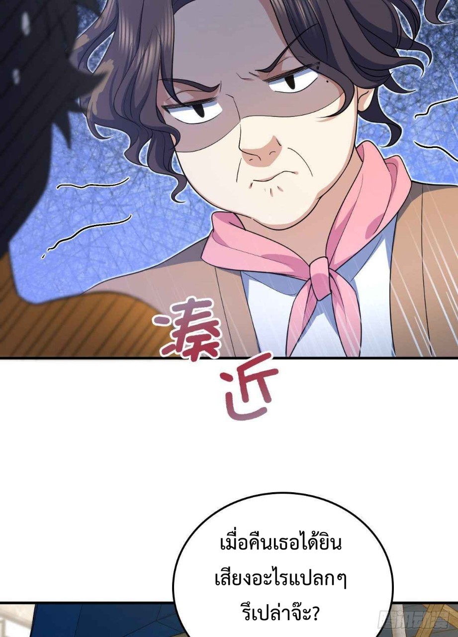 ภรรยาผมเป็นผู้ฝึกตนเมื่อพันปีก่อน ตอนที่ 14 หน้า 57