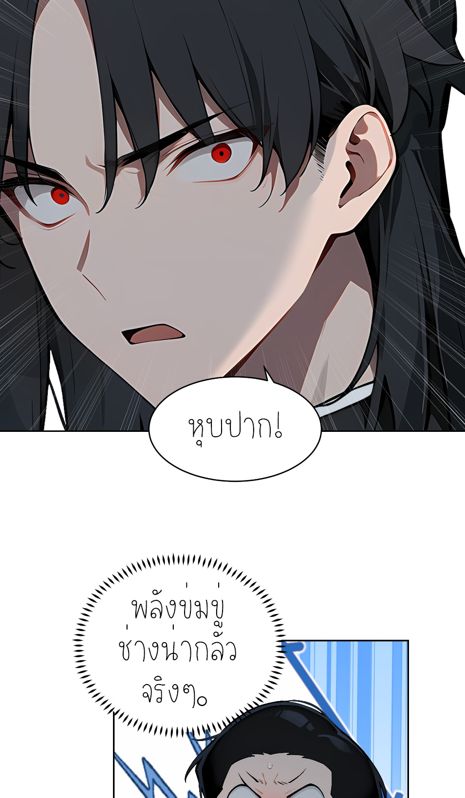 ราชาแห่งต้าซา~ ตอนที่ 16 หน้า 14