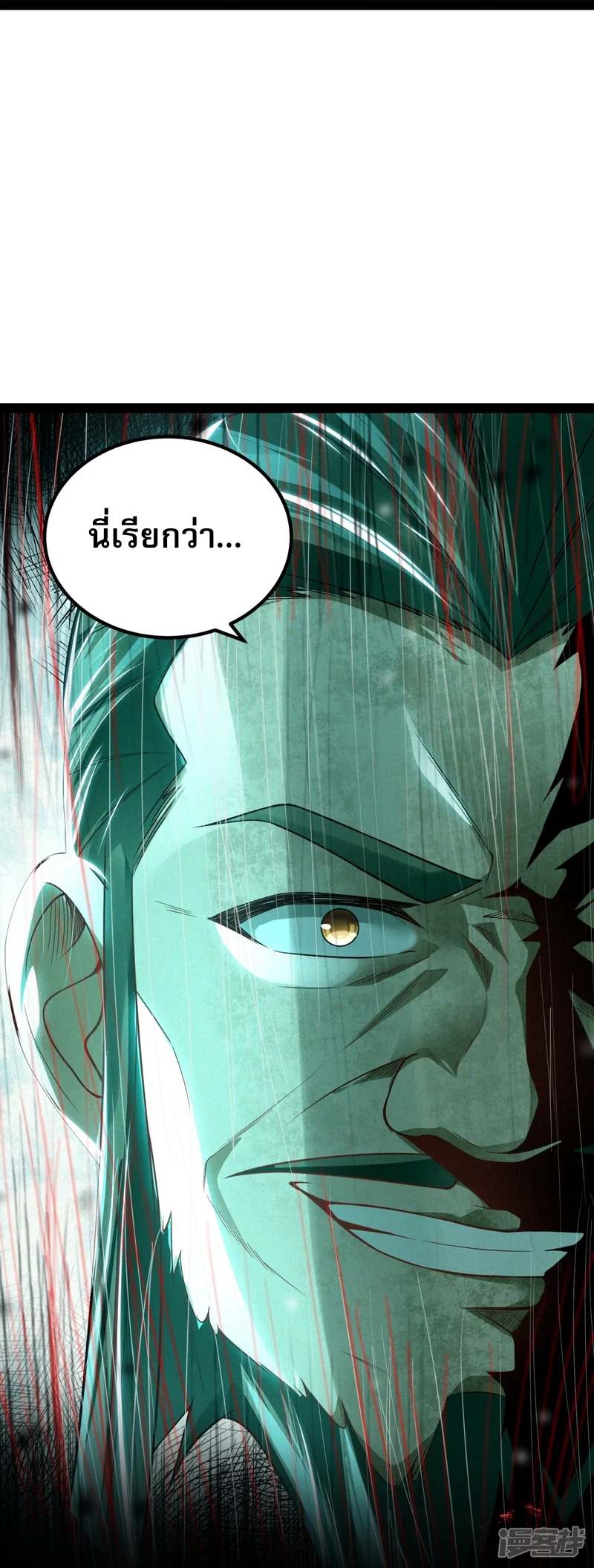 จักรพรรดิกระบี่เกิดใหม่ในร่างลูกเขย ตอนที่ 14 หน้า 10