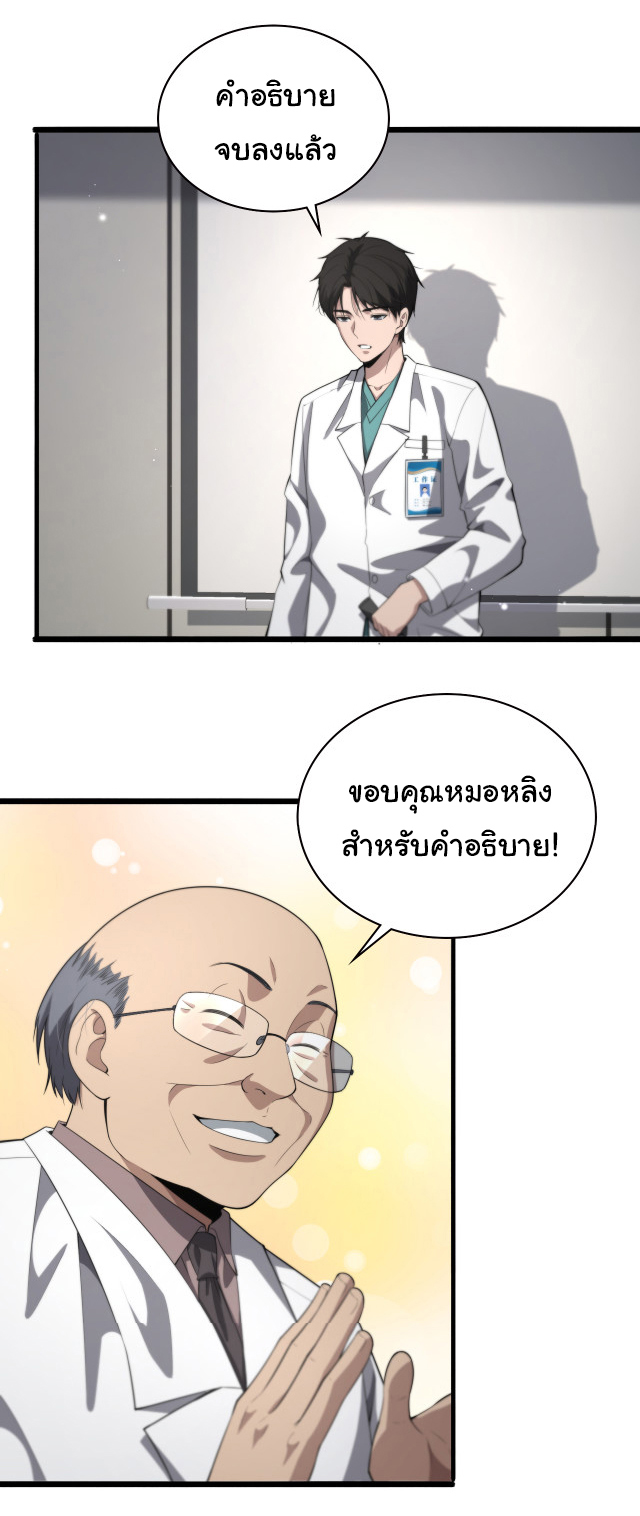สุดยอดระบบของหมอหลิงหรัน ตอนที่ 200 หน้า 28