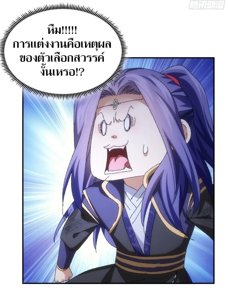 ข้าแค่ไม่เล่นไพ่ตามเกม ตอนที่ 118 หน้า 20