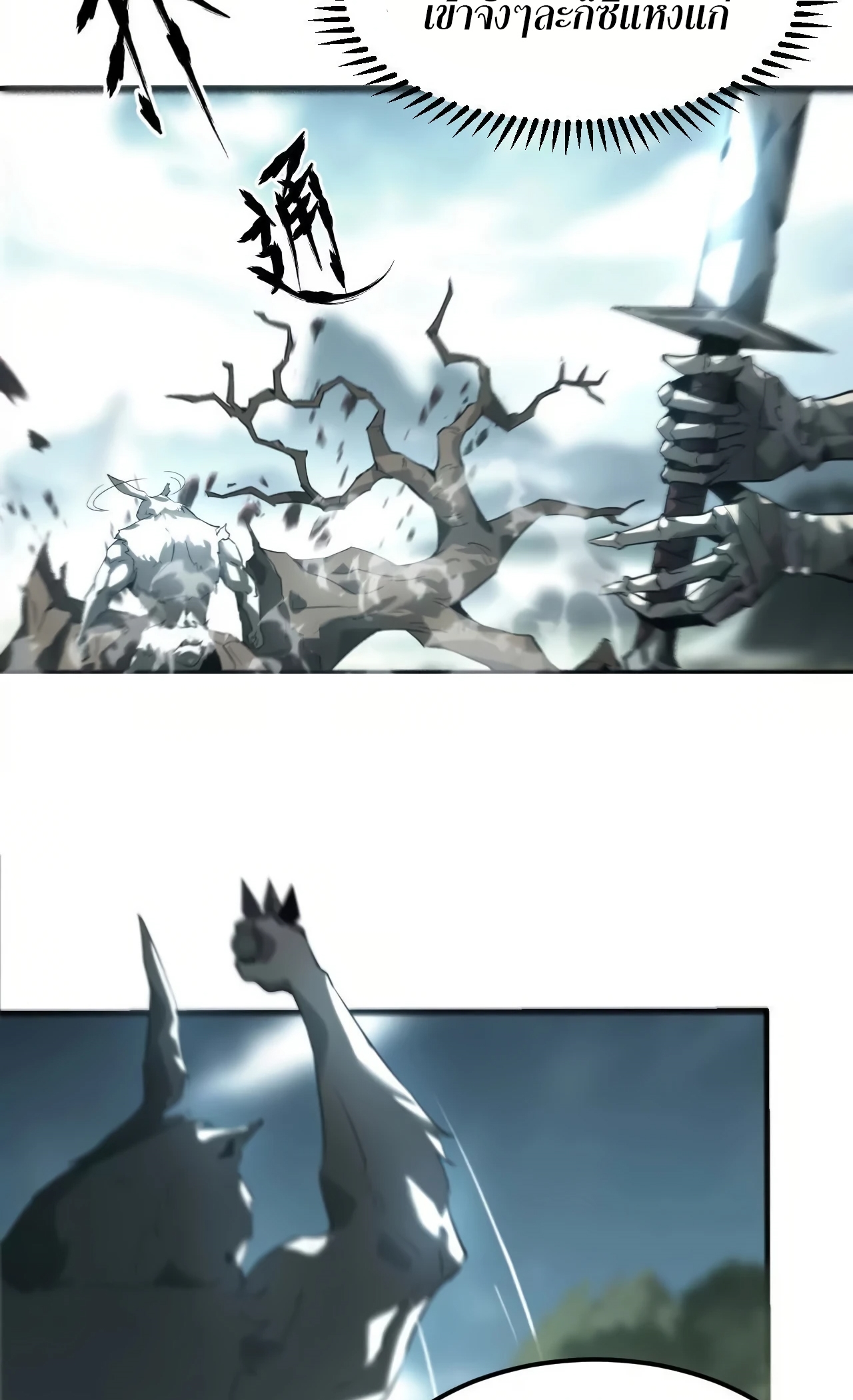 ยอดคน ณ โลกออนไลน์ ตอนที่ 5 หน้า 38