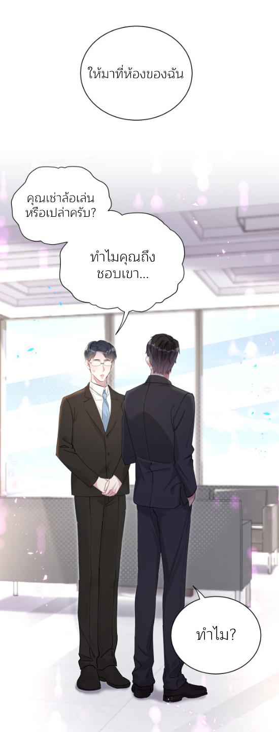 Get Married (BL) ตอนที่ 4 หน้า 2